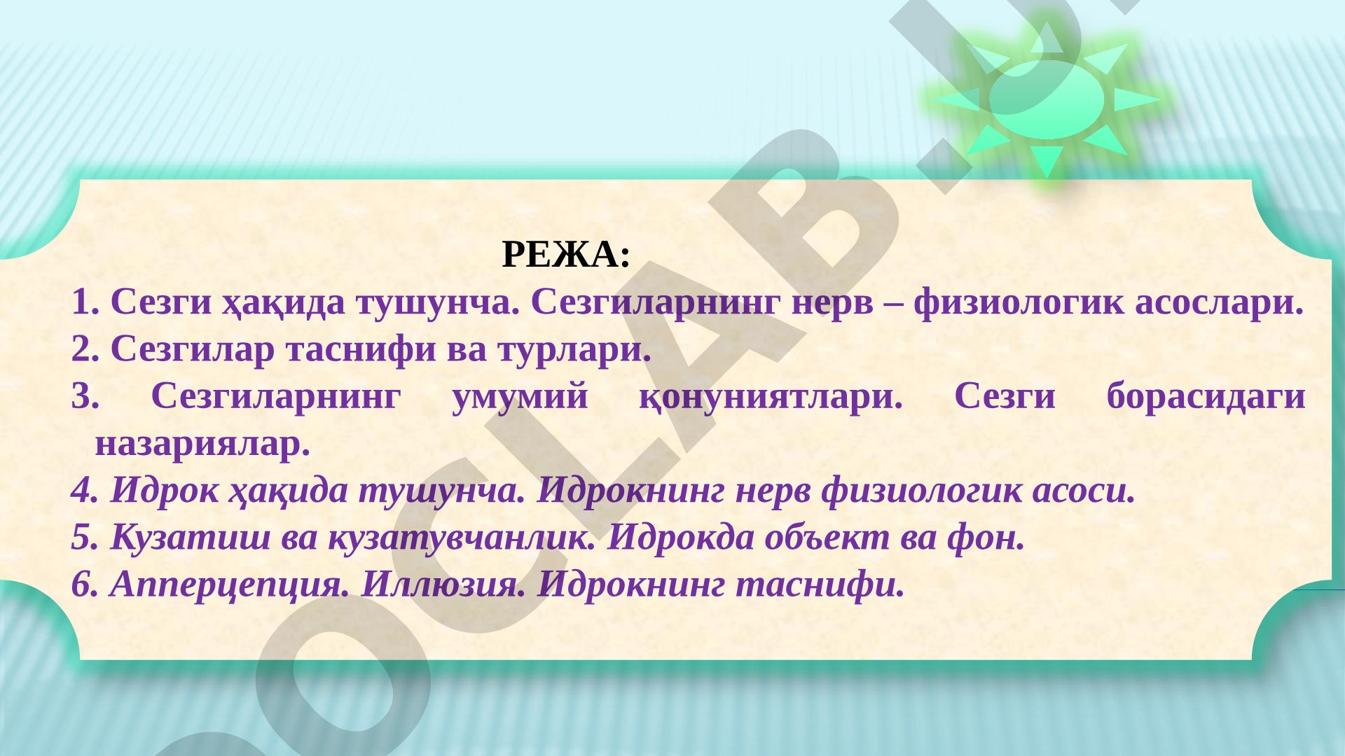 Сезги ва идрокнинг физиологик асослари, турлари ва қонуниятлари