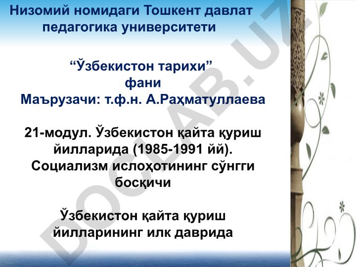 Ўзбекистон қайта қуриш йилларида (1985-1991 йй)