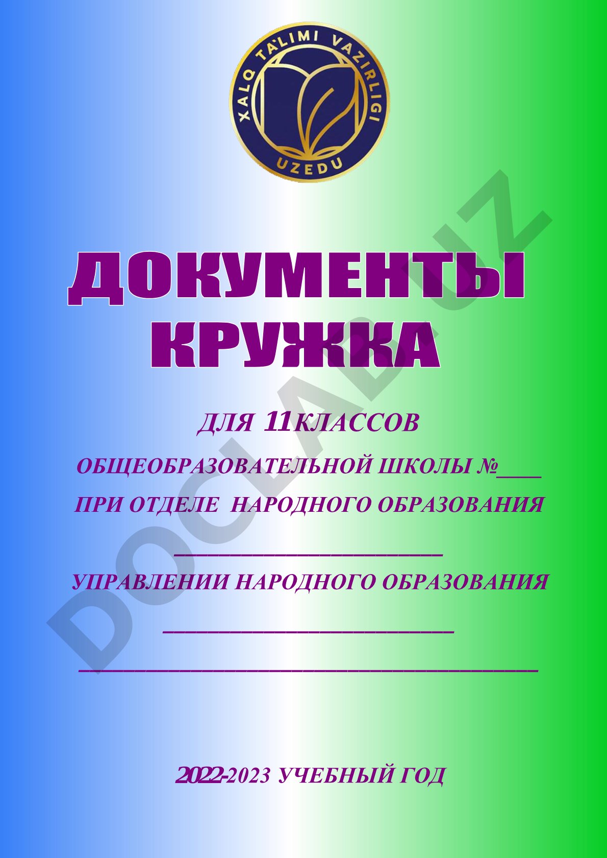 План кружка «Русская речь» на 2022-2023 учебный год