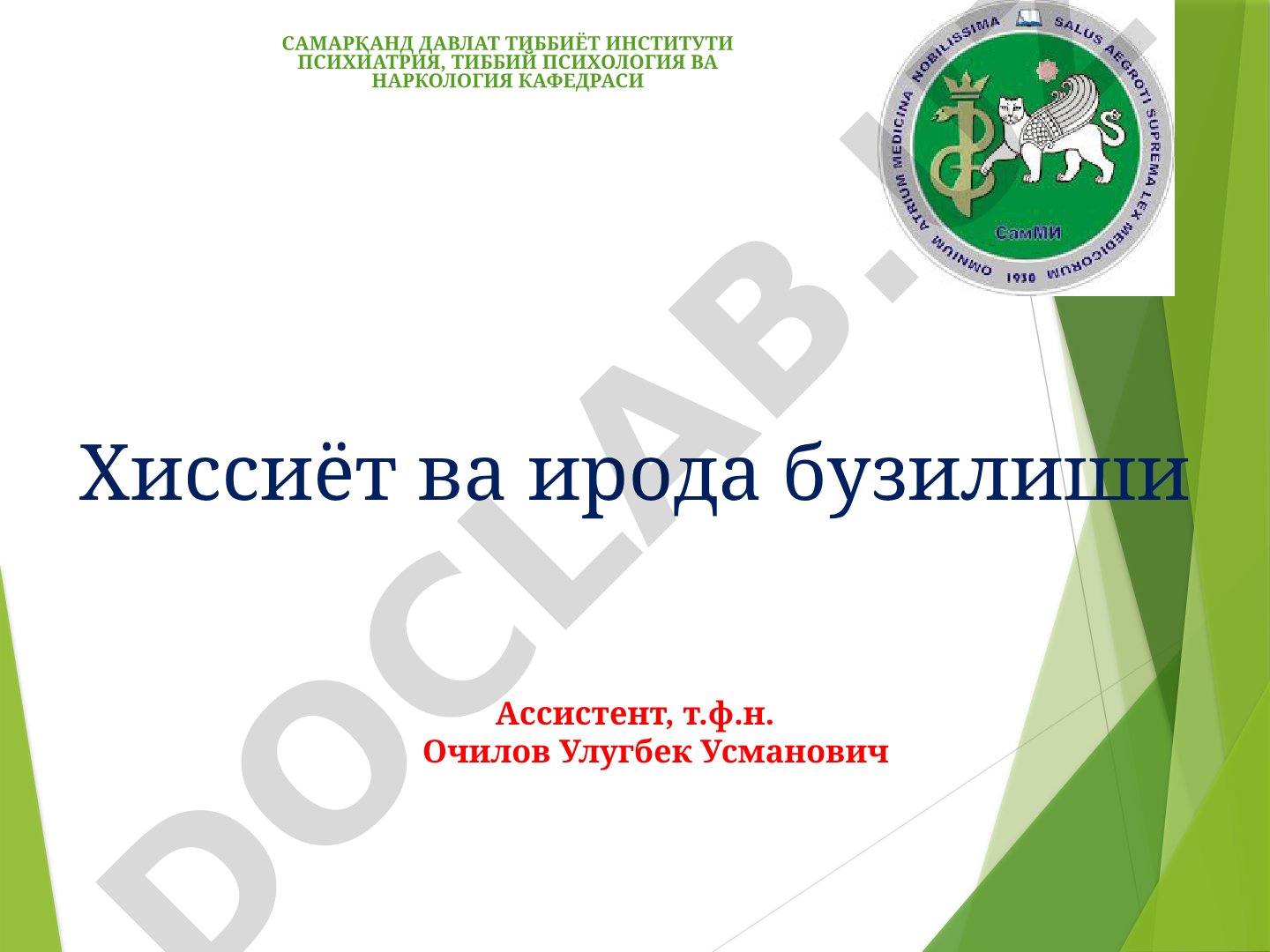Хиссиёт ва ирода бузилиши