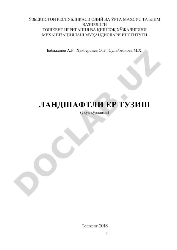 Ландшафтли ер тузиш