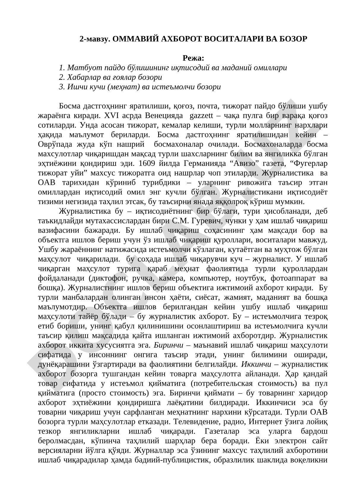 Оммавий ахборот воситалари ва бозор