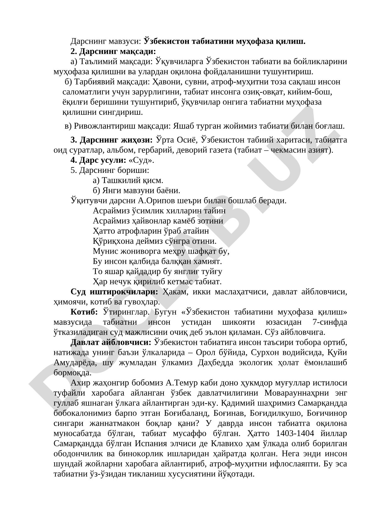 Ўзбекистон табиатини муҳофаза қилиш