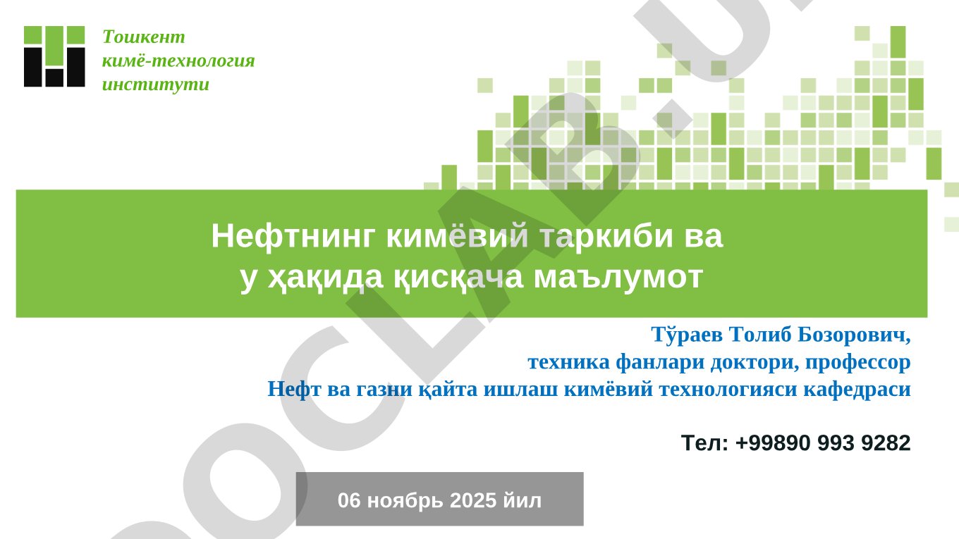 Нефтнинг кимёвий таркиби ва у ҳақида қисқача маълумот