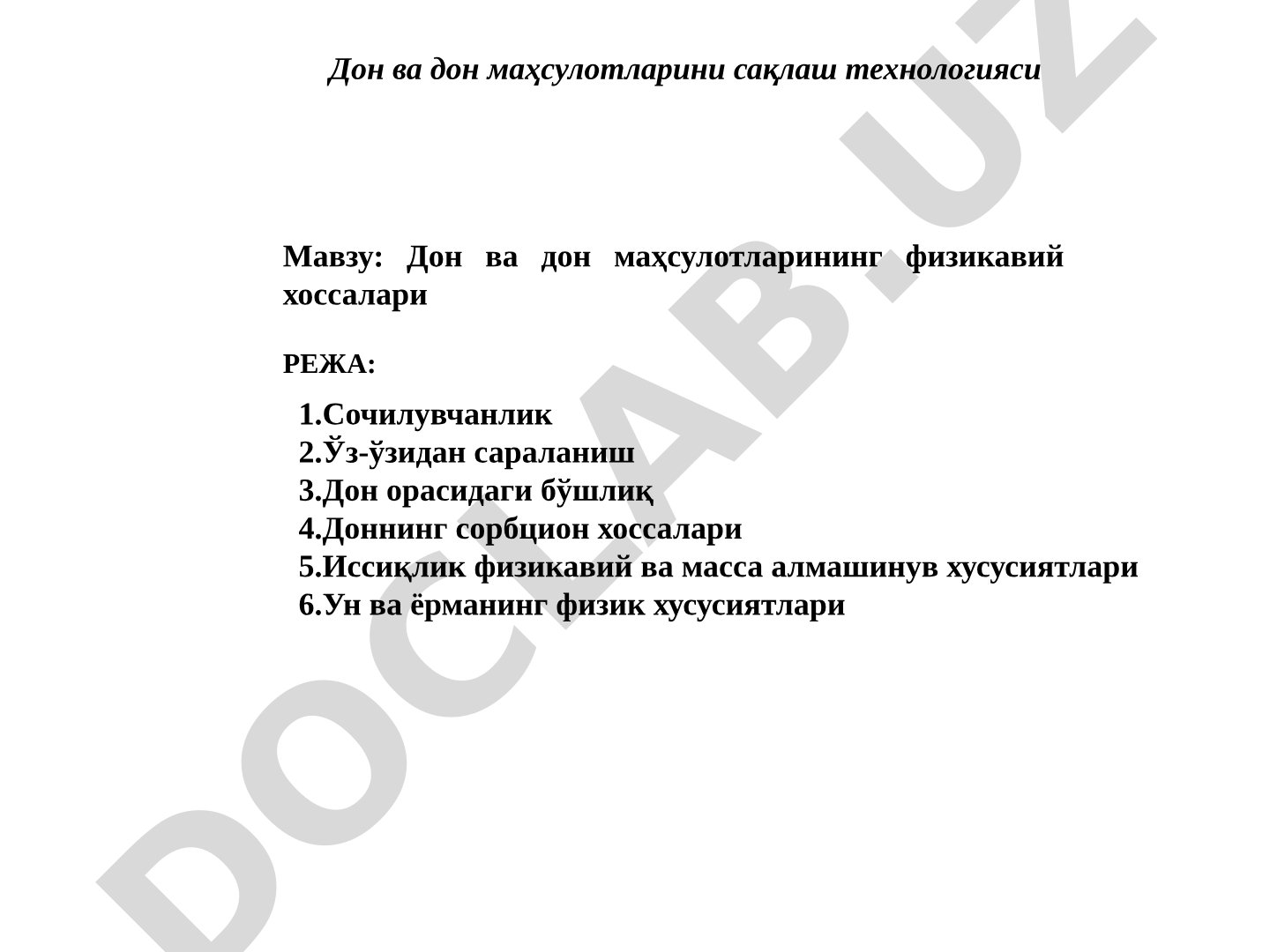 Дон ва дон маҳсулотларининг физикавий хоссалари