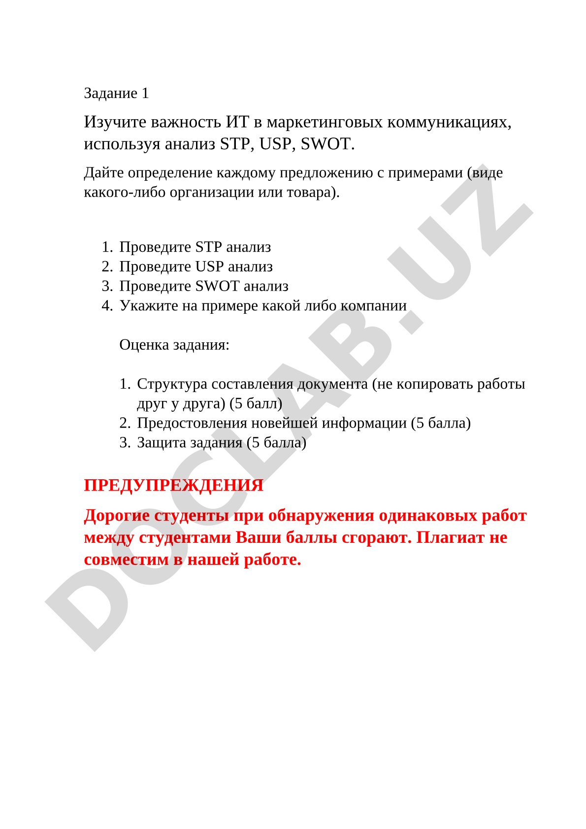 Важность ИТ в маркетинговых коммуникациях: STP, USP, SWOT анализ