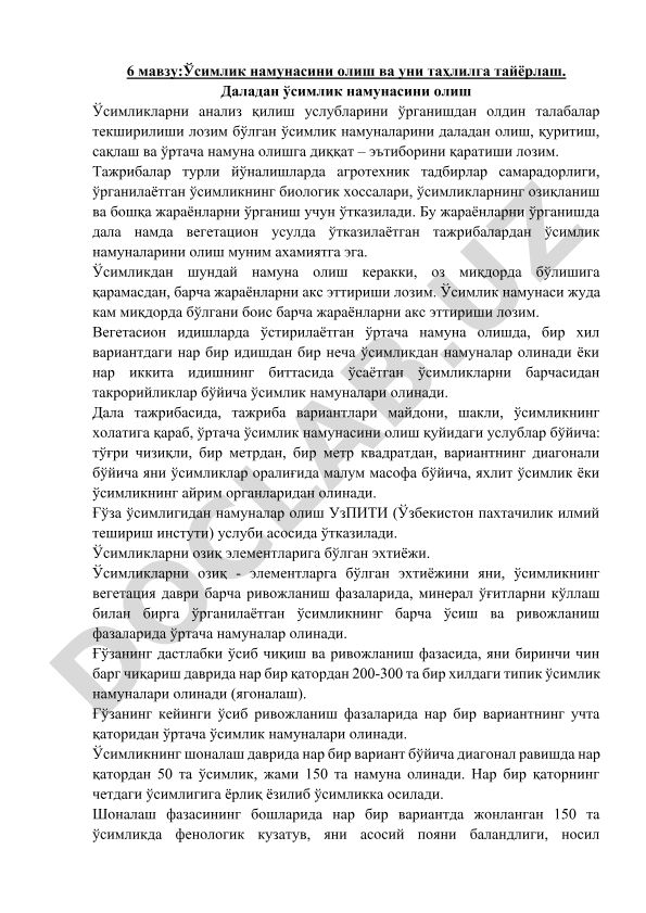 Ўсимлик намунасини олиш ва уни таҳлилга тайёрлаш