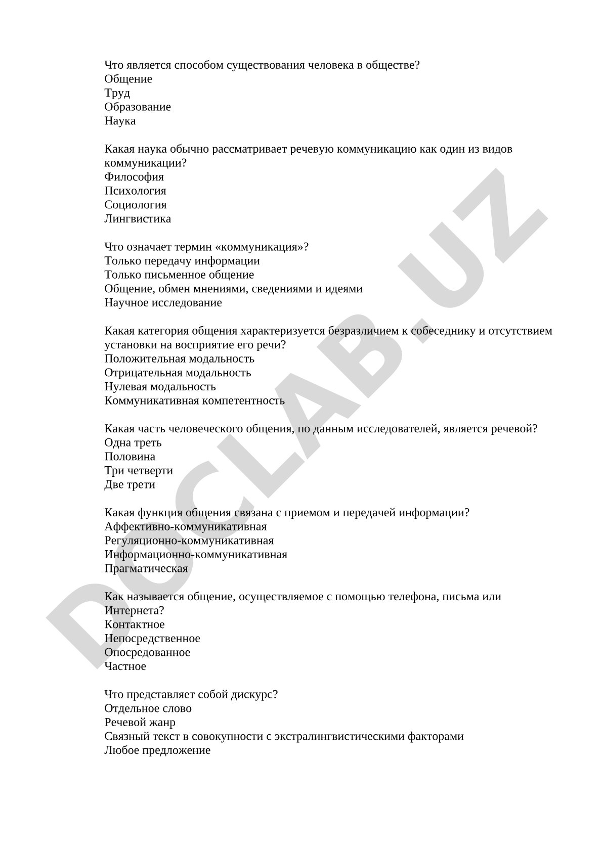 Коммуникация, общение и дискурс в обществе