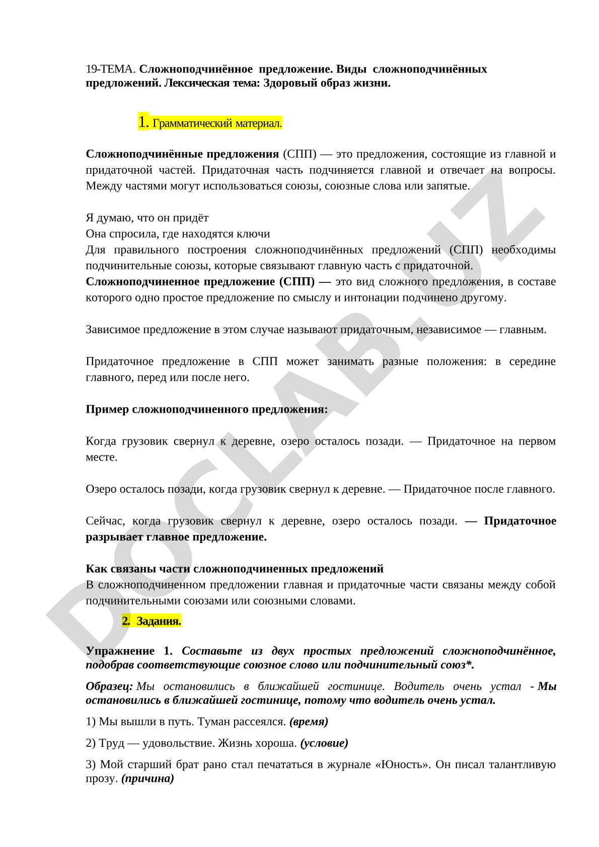 Сложноподчинённое предложение. Виды сложноподчинённых предложений.
