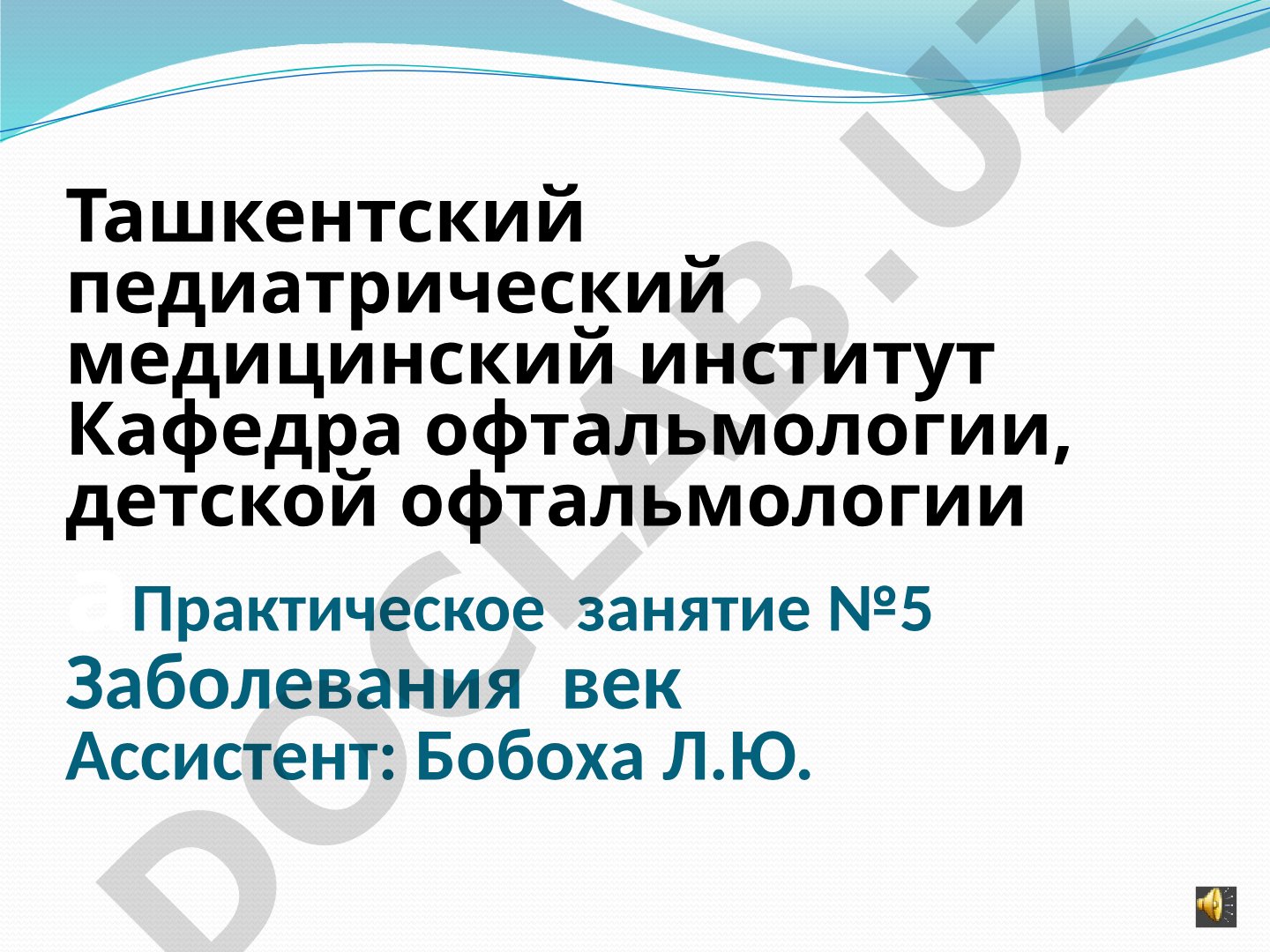 Заболевания век