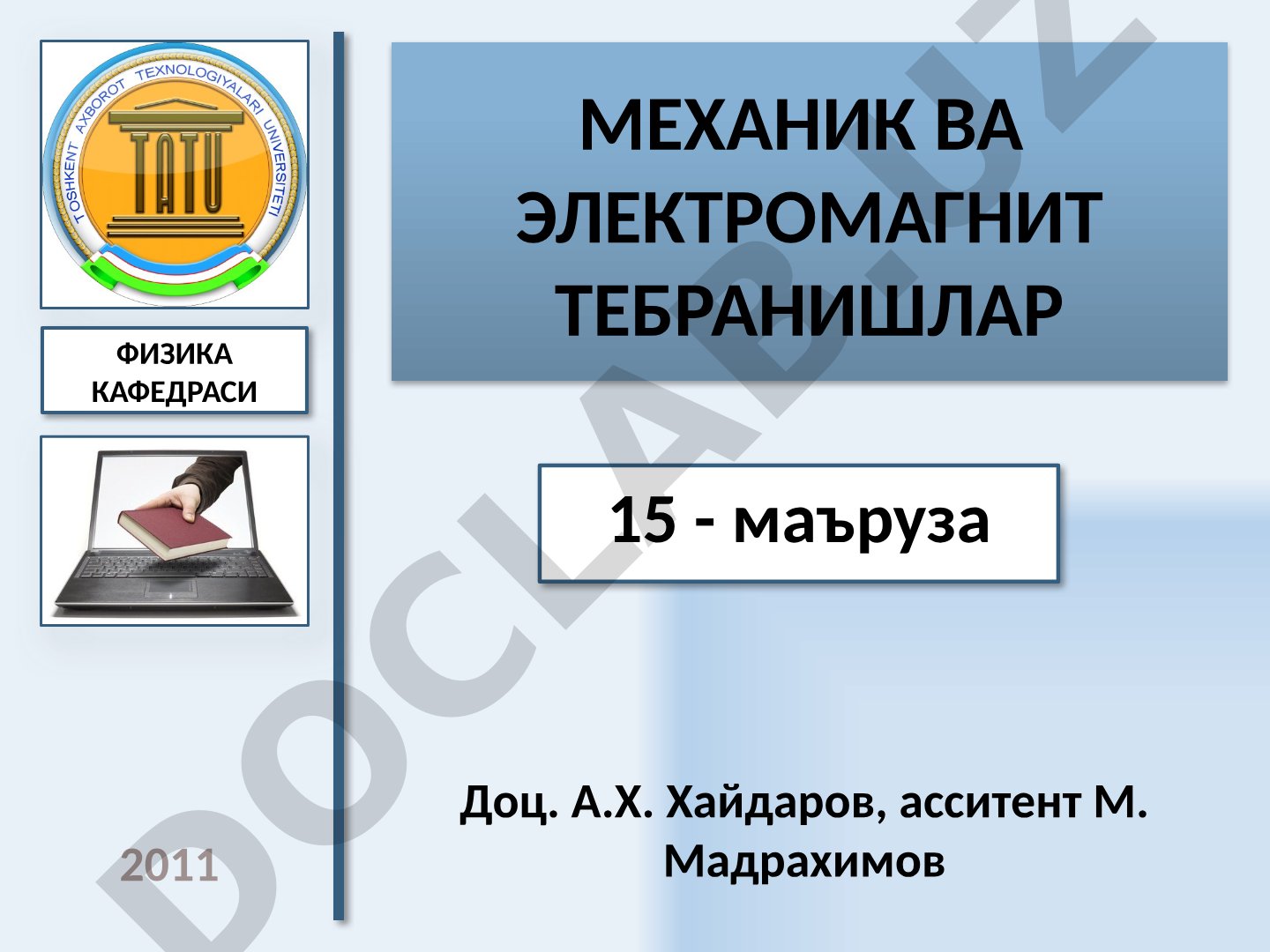 Механик ва электромагнит тебранишлар
