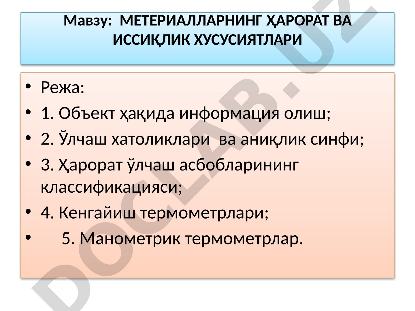 МЕТЕРИАЛЛАРНИНГ ҲАРОРАТ ВА ИССИҚЛИК ХУСУСИЯТЛАРИ