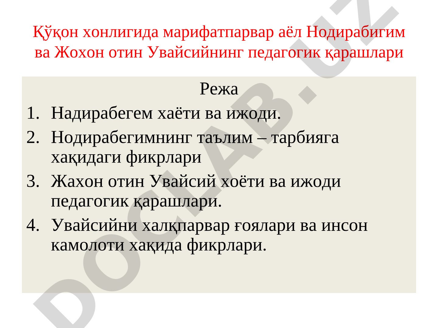 Qo'qon xonligida Nodirabegim va Uvaysiyning pedagogik qarashlari