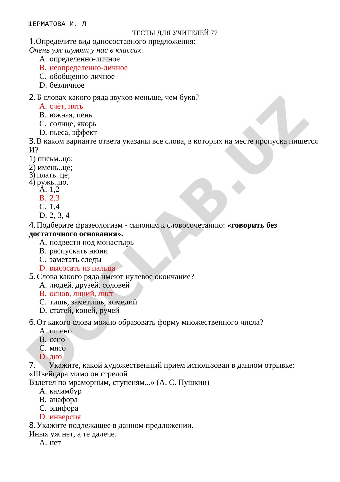 Тесты для учителей 77