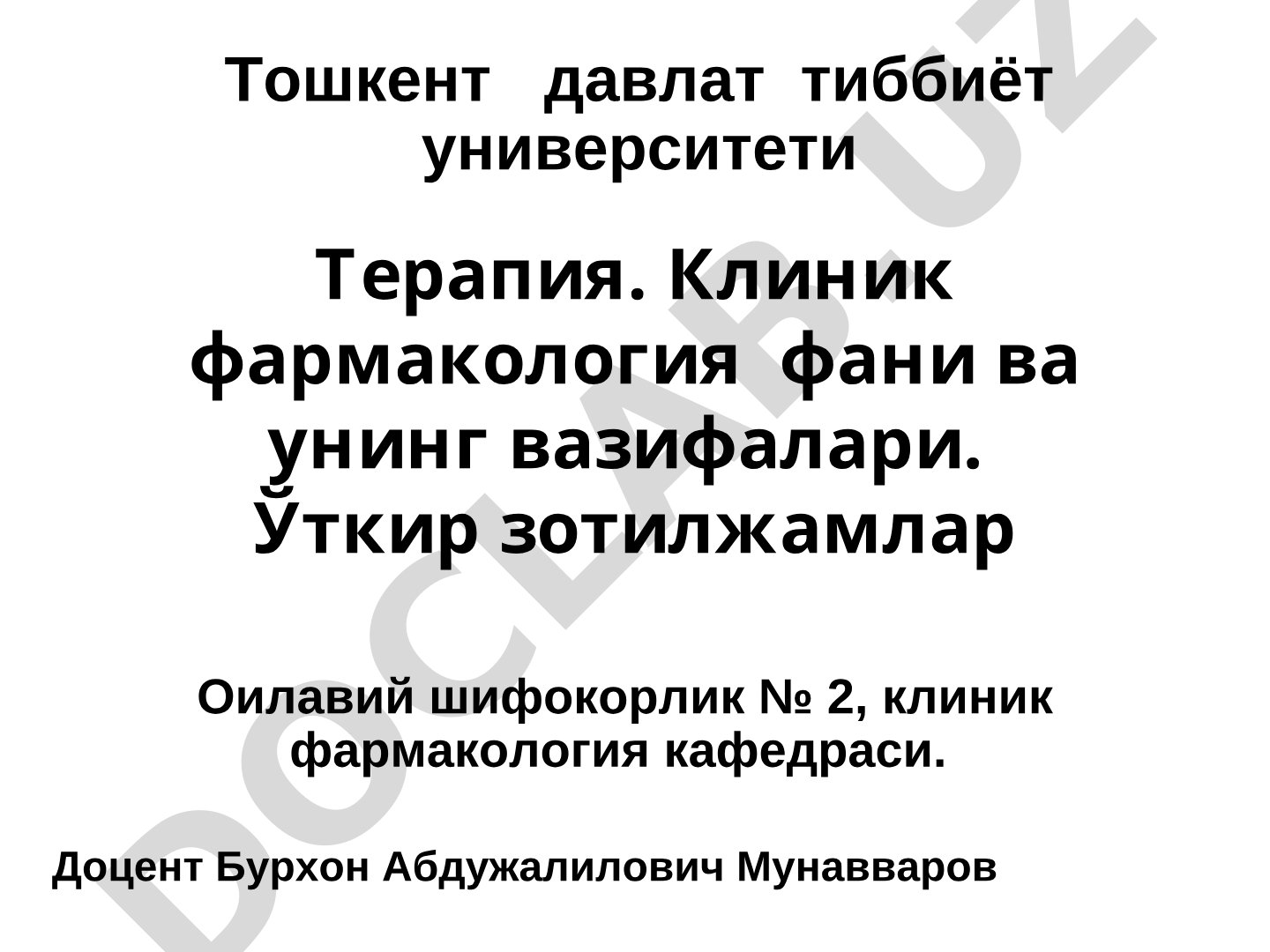 Терапия. Клиник фармакология фани ва унинг вазифалари