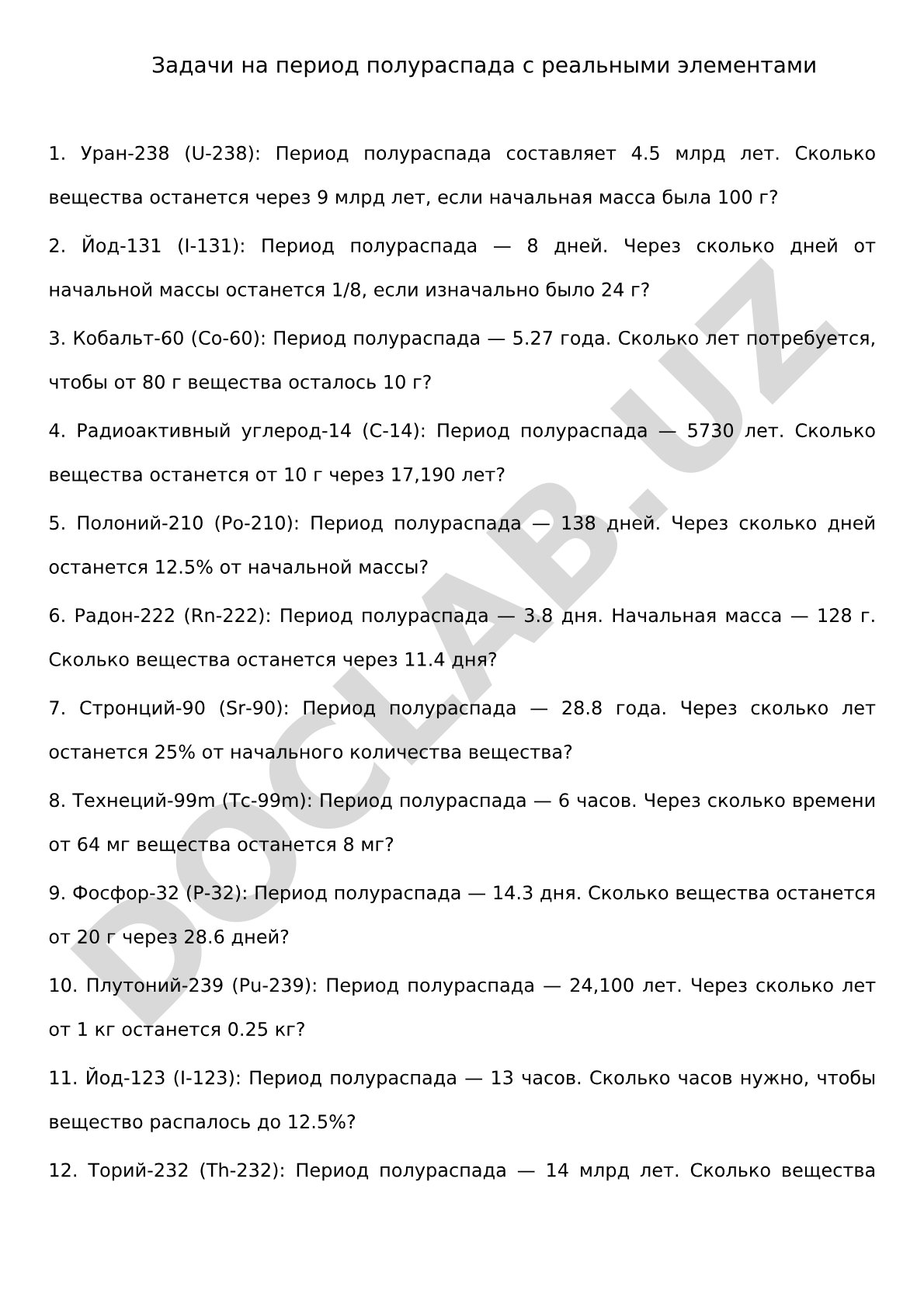 Задачи на период полураспада с реальными элементами