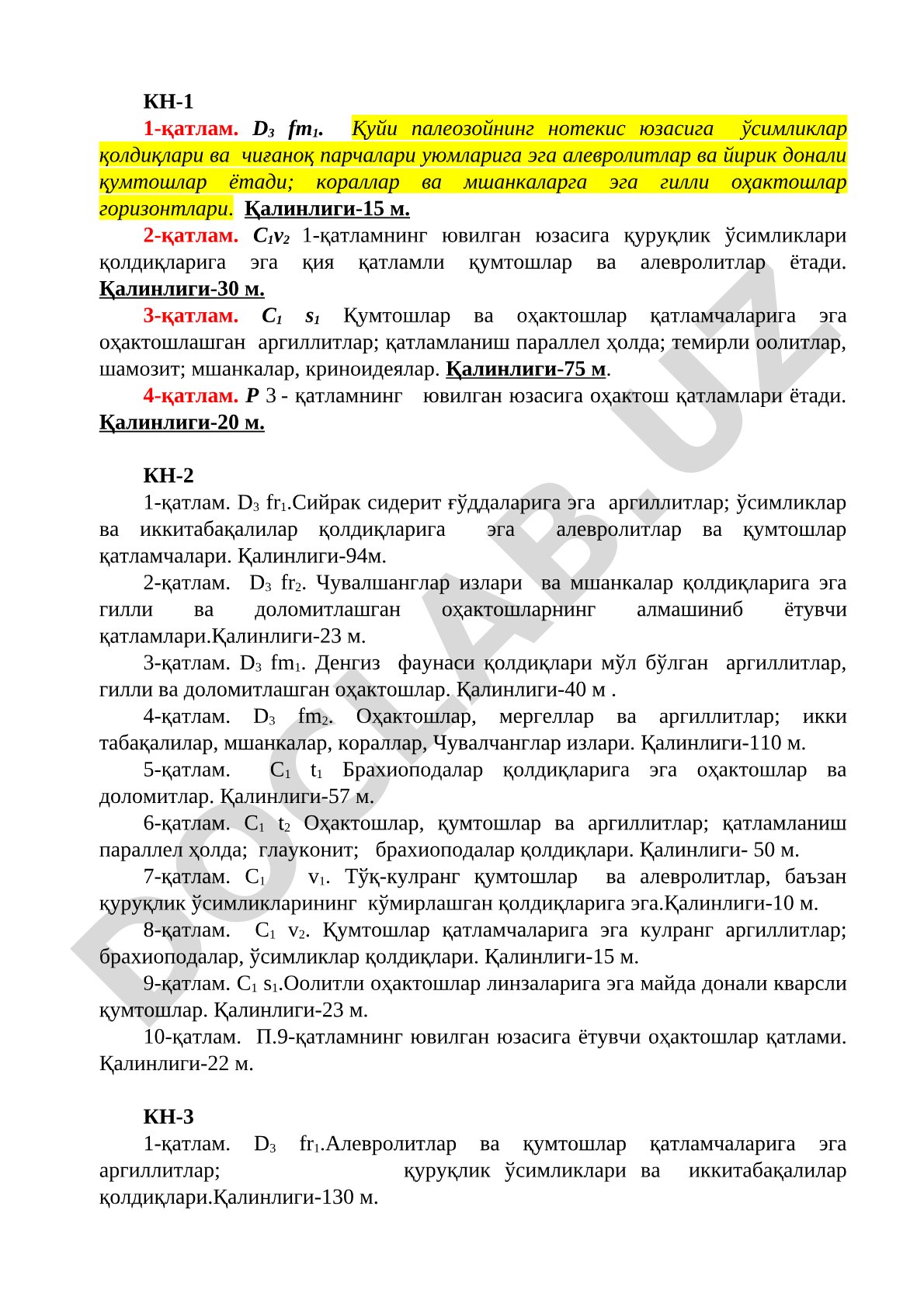 КН-1 ва КН-2 кесмаларининг литологик тавсифи