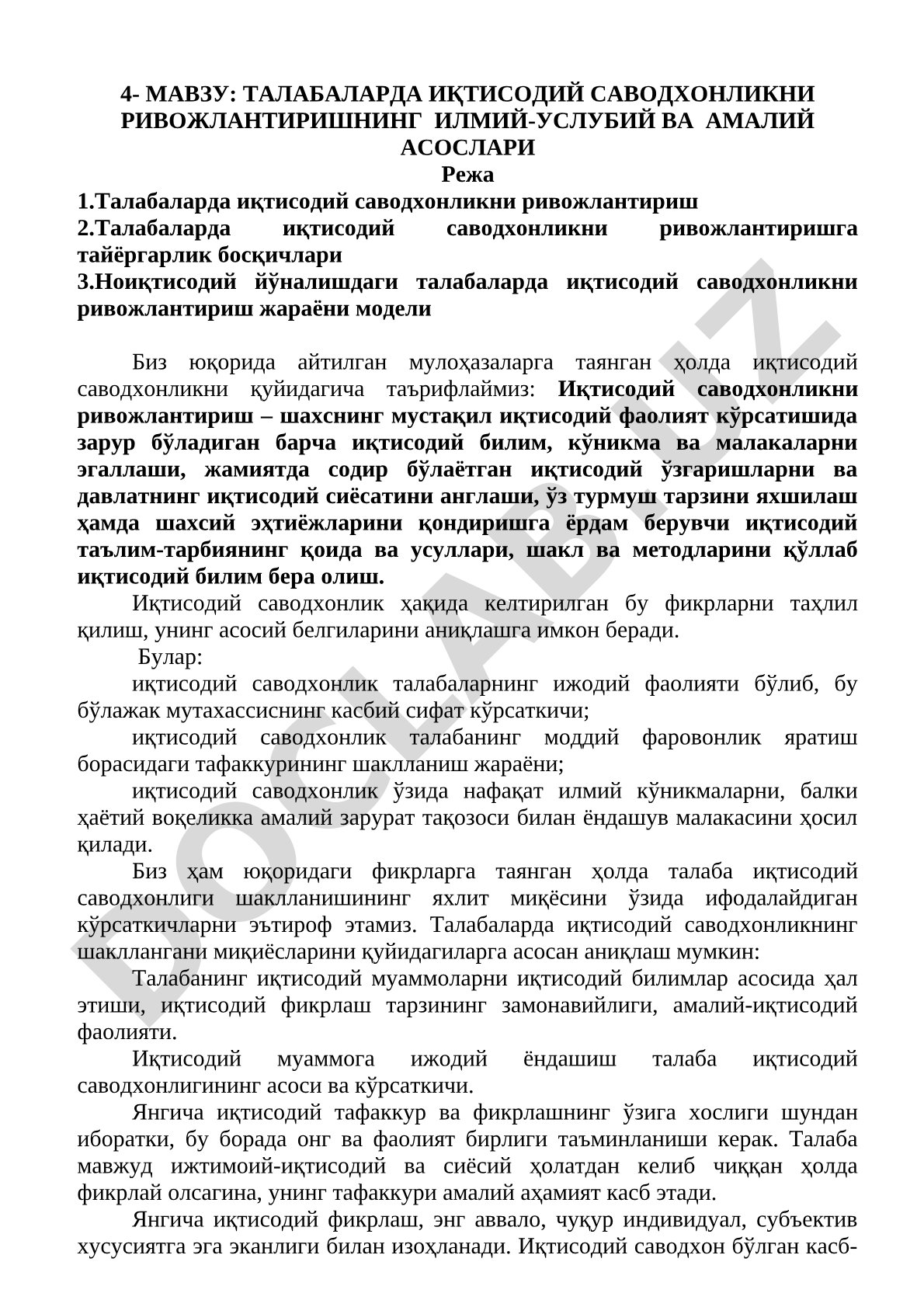 Талабаларда иқтисодий саводхонликни ривожлантиришнинг илмий-услубий ва амалий асослари