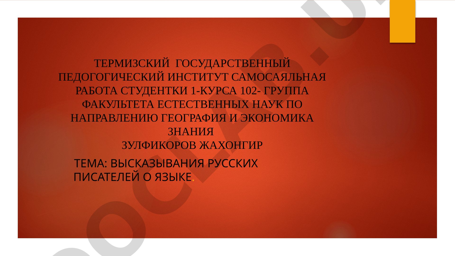 Высказывания русских писателей о языке
