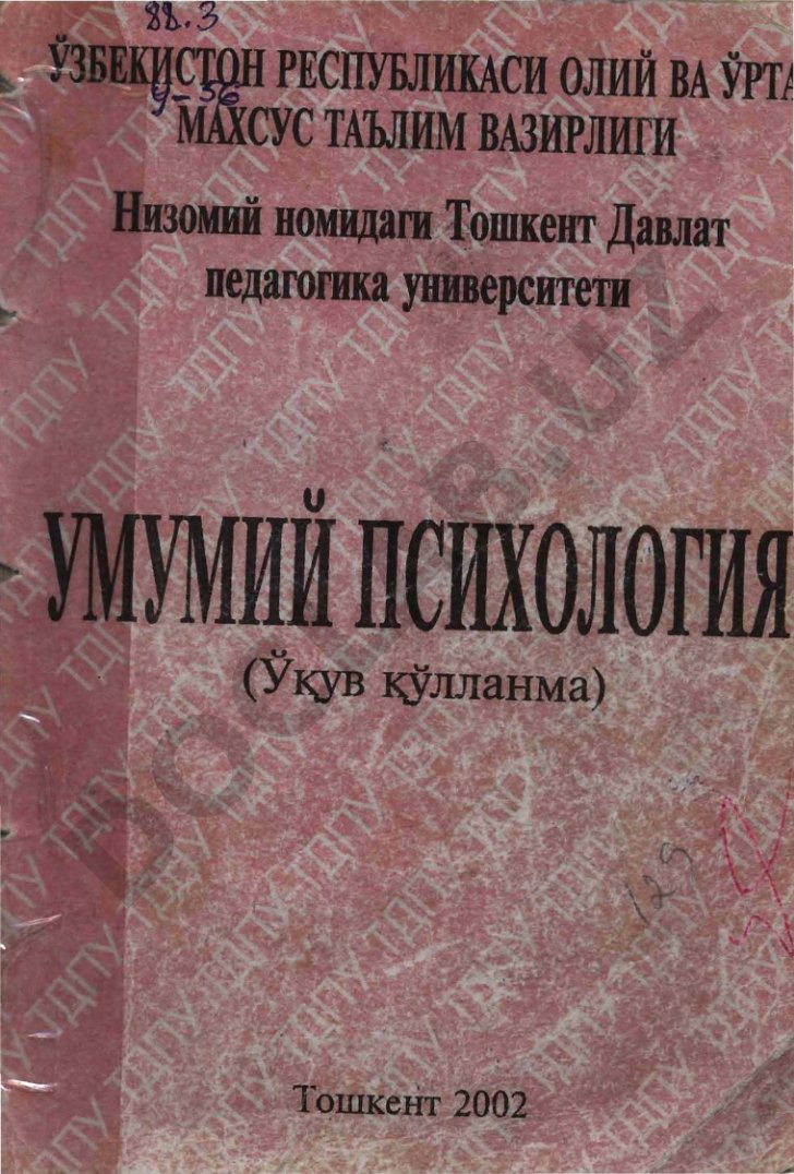Умумий психология