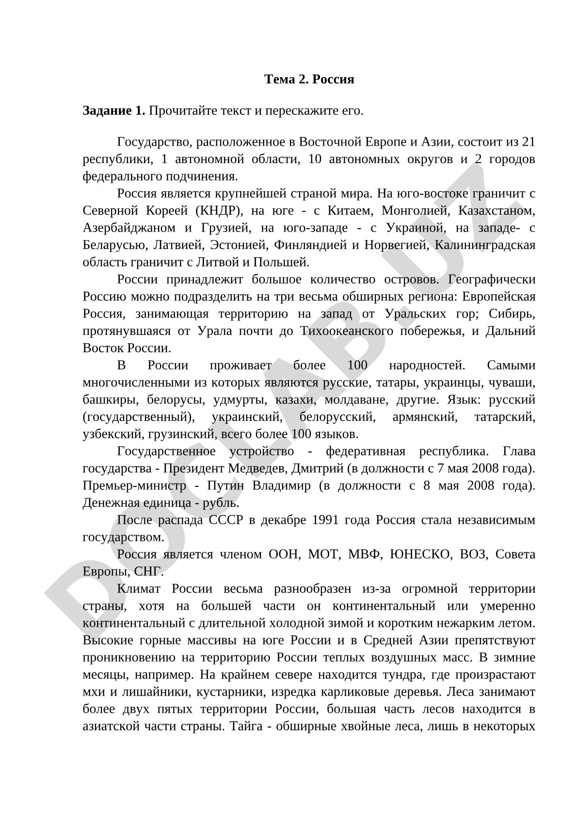 Россия