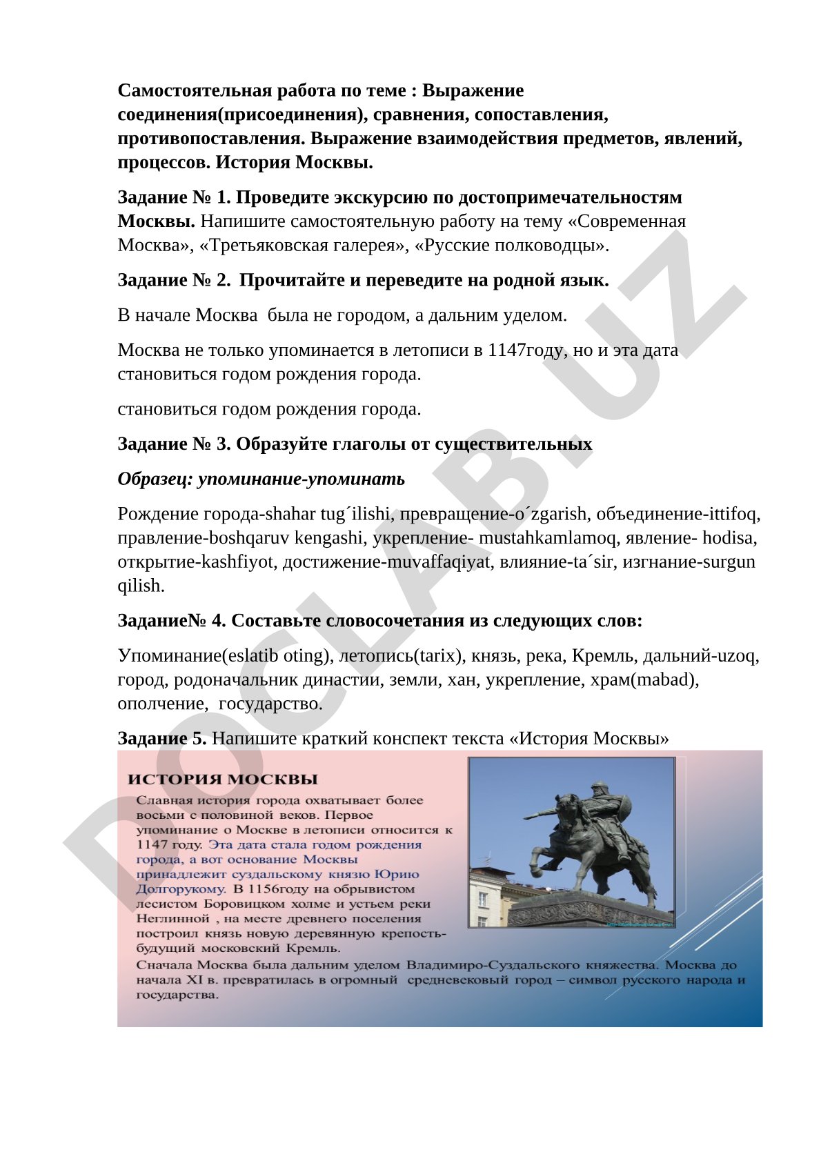 История Москвы и выражение сравнения и противопоставления