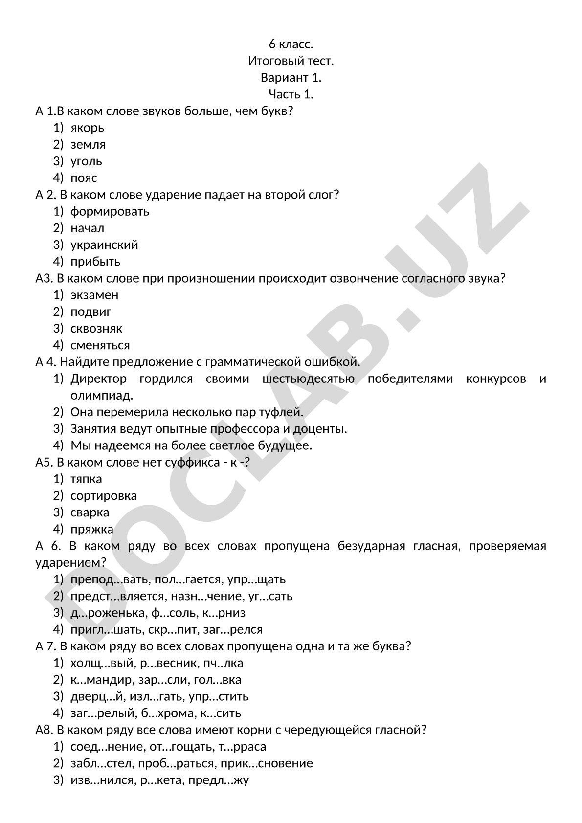 6 класс. Итоговый тест. Вариант 1