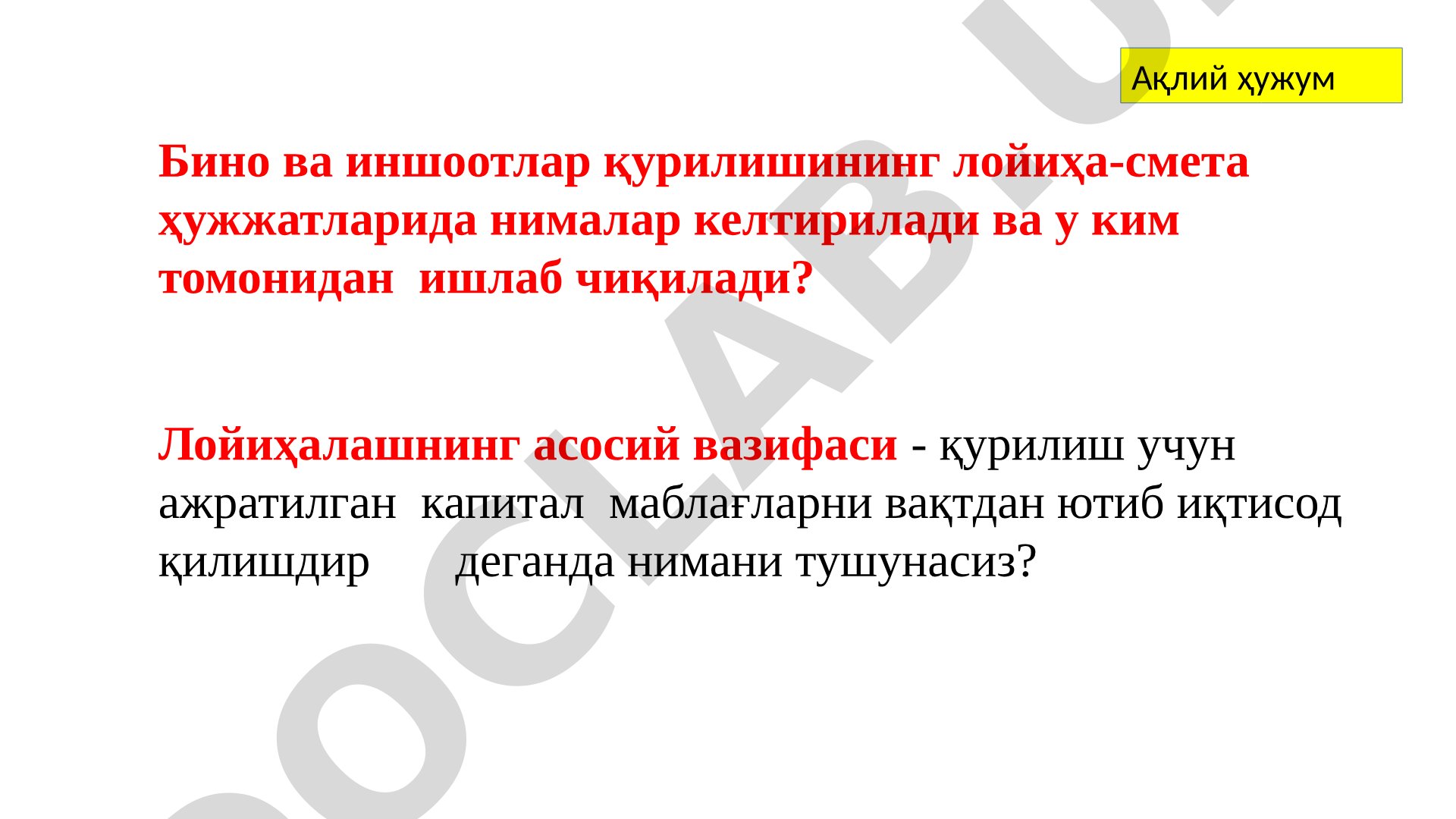 Қурилишда мухандислик изланишлар ва лойиҳалаш жараёнлари