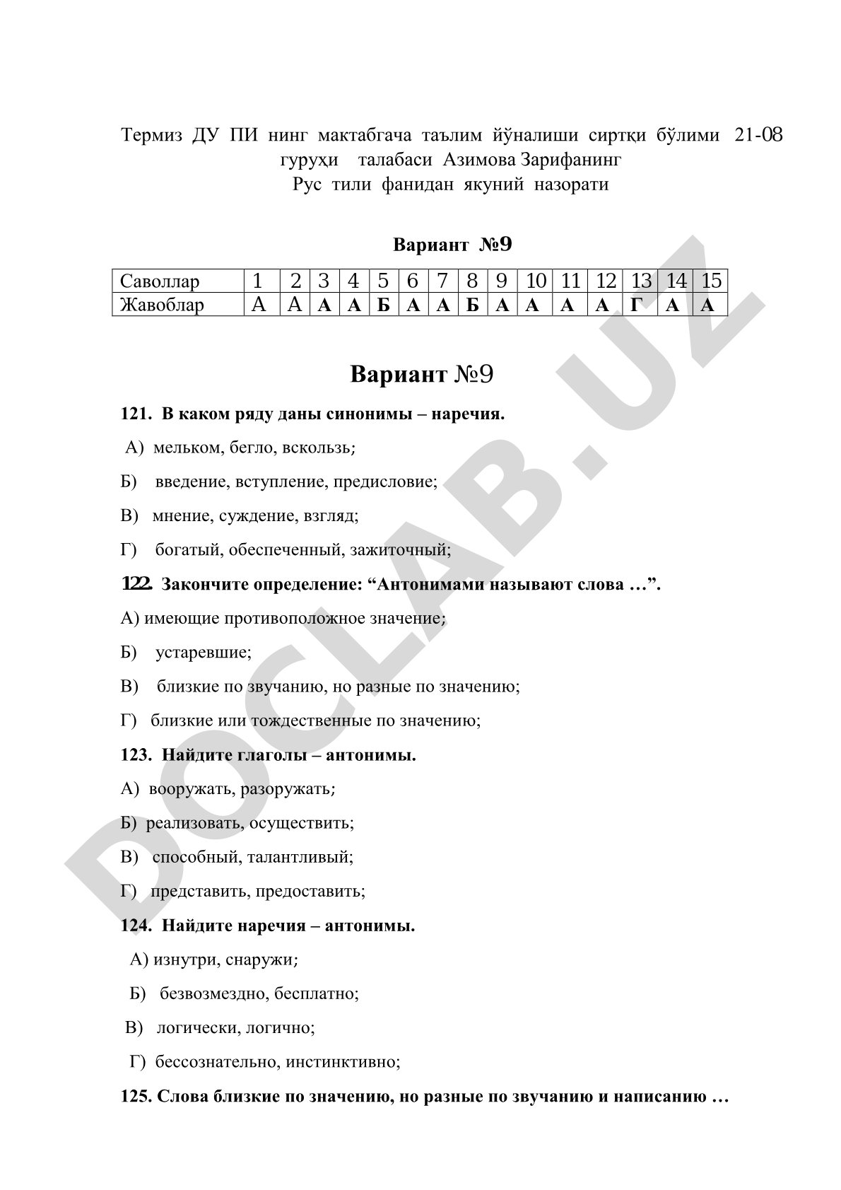 Синонимы и антонимы (тест по русскому языку)