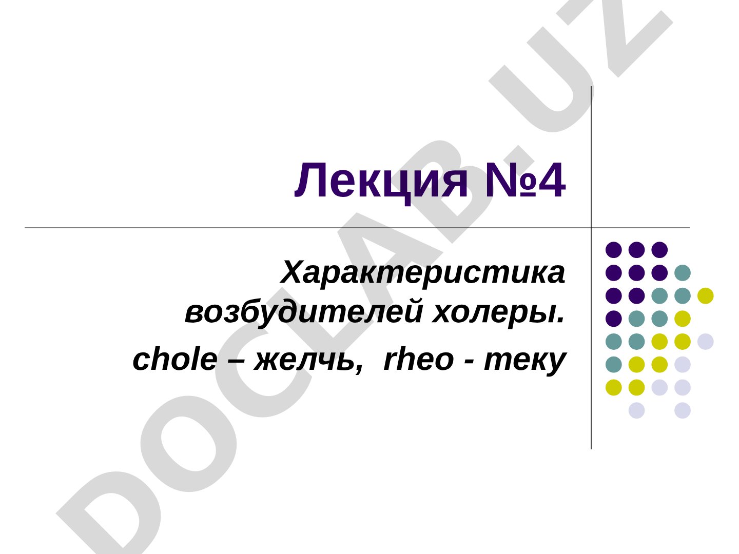 Характеристика возбудителей холеры