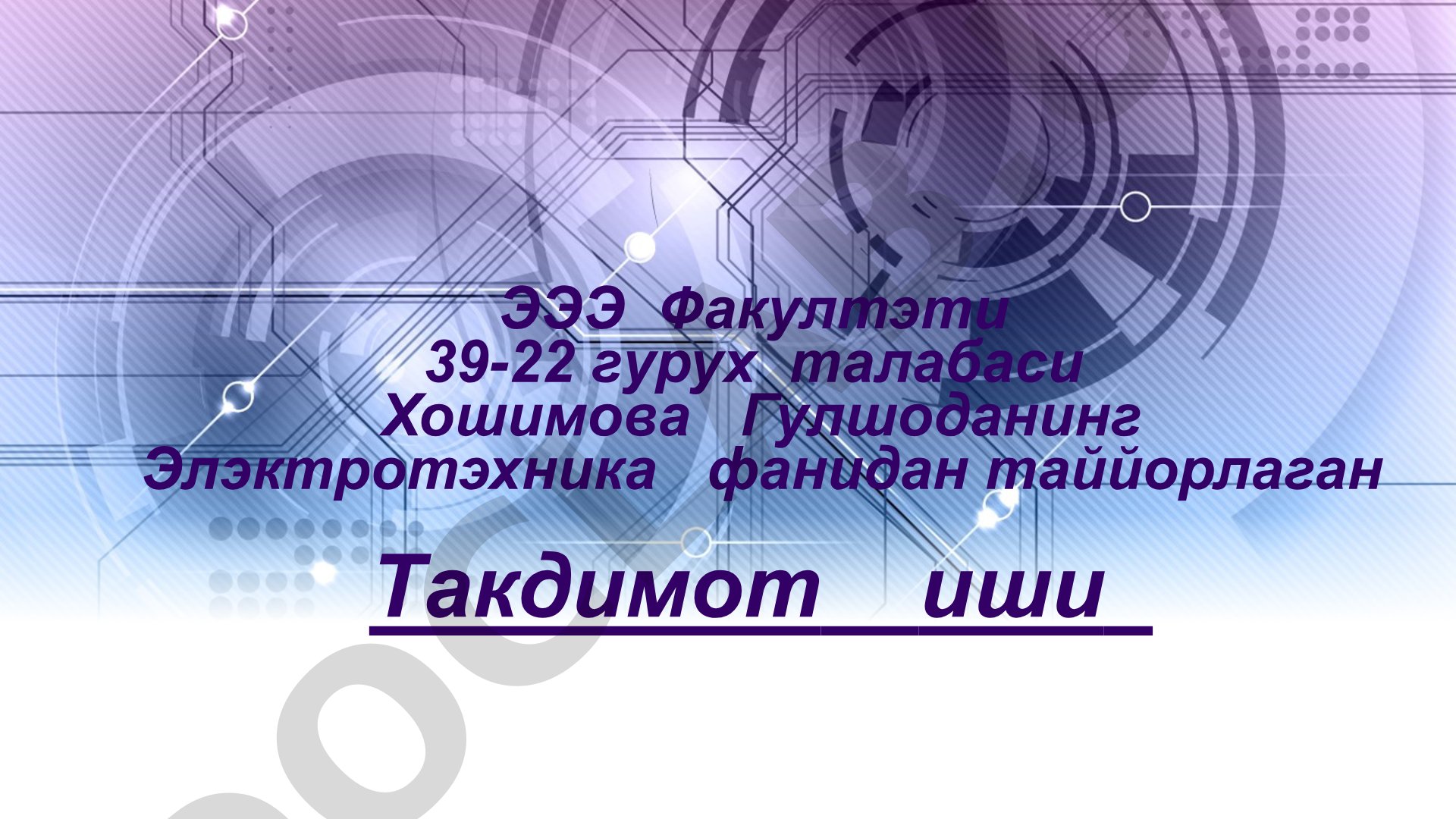 Ярим утказгичли курулмалар