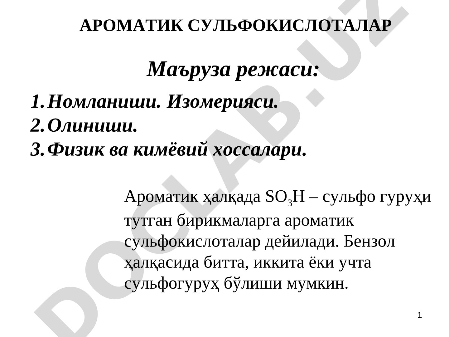 Ароматик сульфокислоталар