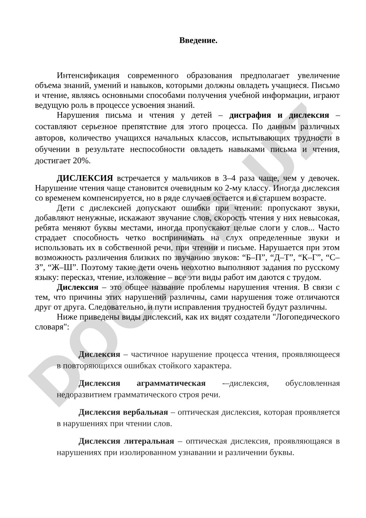 Дисграфия и дислексия у младших школьников