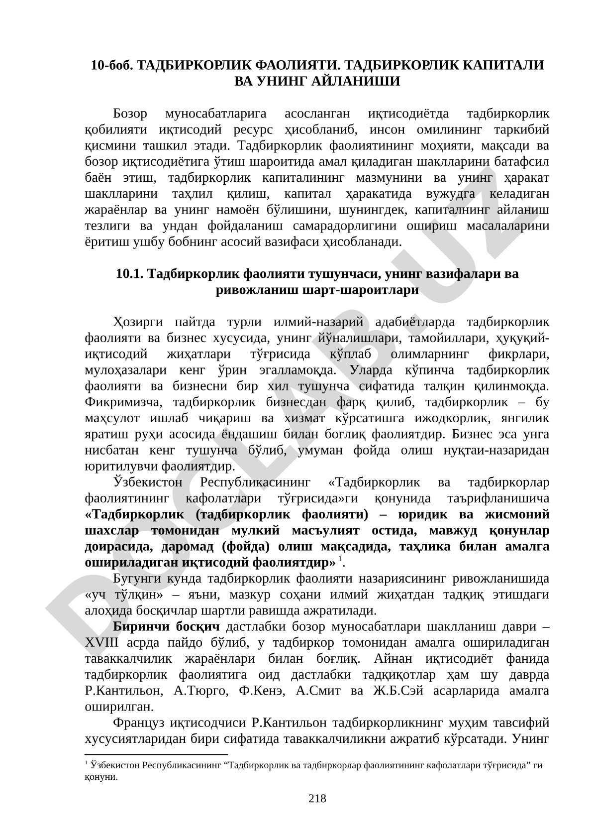 Тадбиркорлик фаолияти. Тадбиркорлик капитали ва унинг айланиши