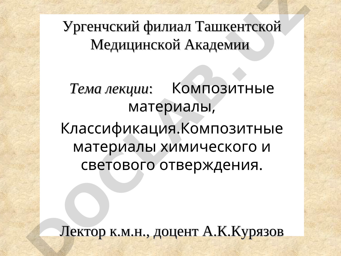 Композитные материалы, Классификация. Композитные материалы химического и светового отверждения