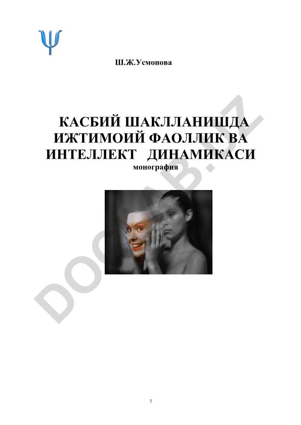 Касбий шаклланишда ижтимоий фаоллик ва интеллект динамикаси