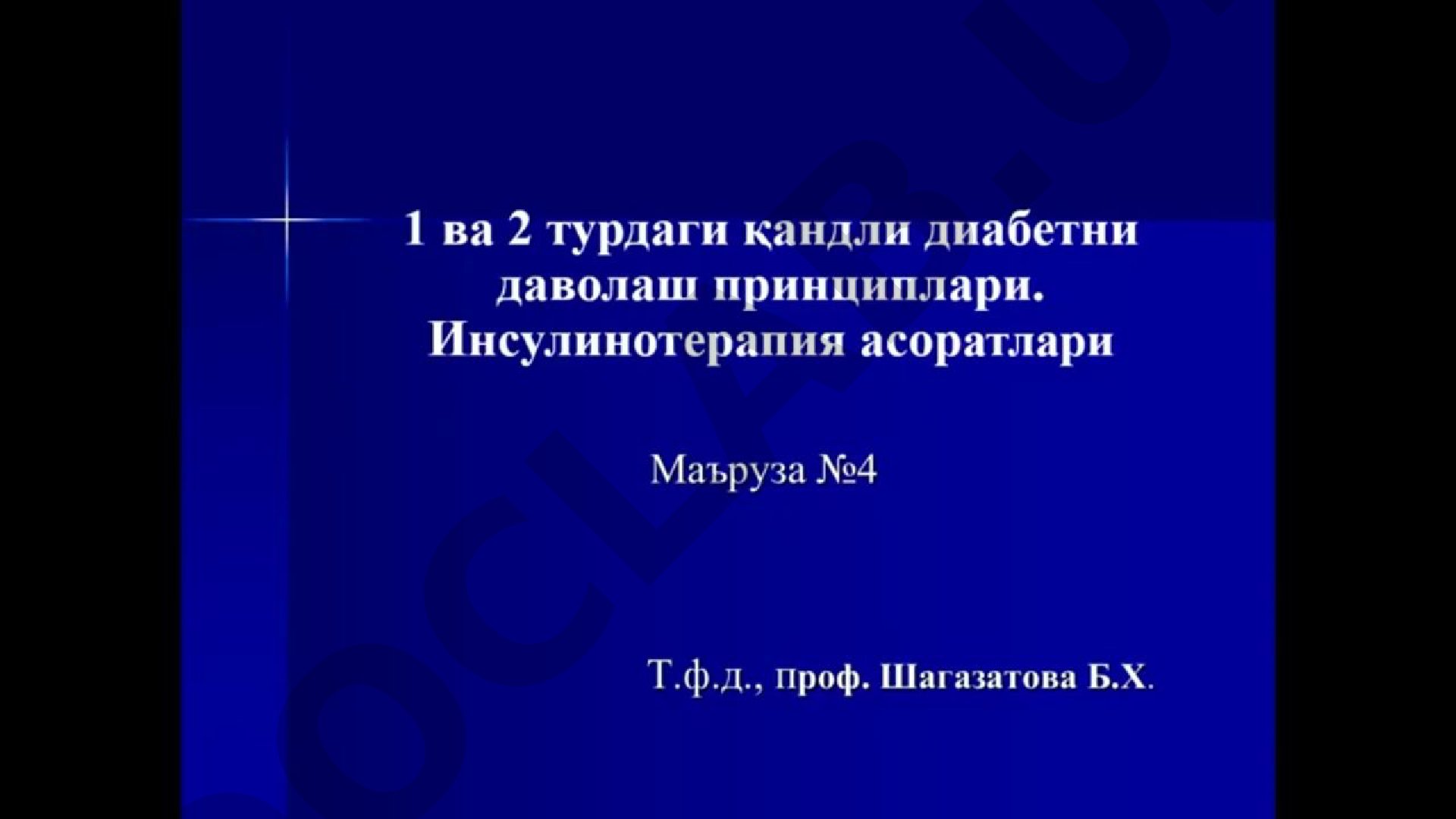Эндокринология 4 лекция