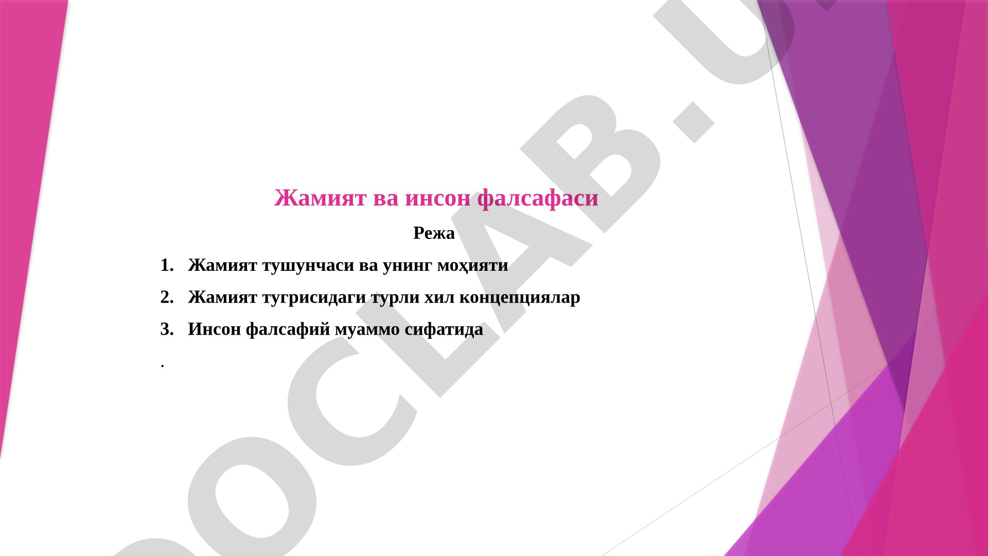 Жамият ва инсон фалсафаси