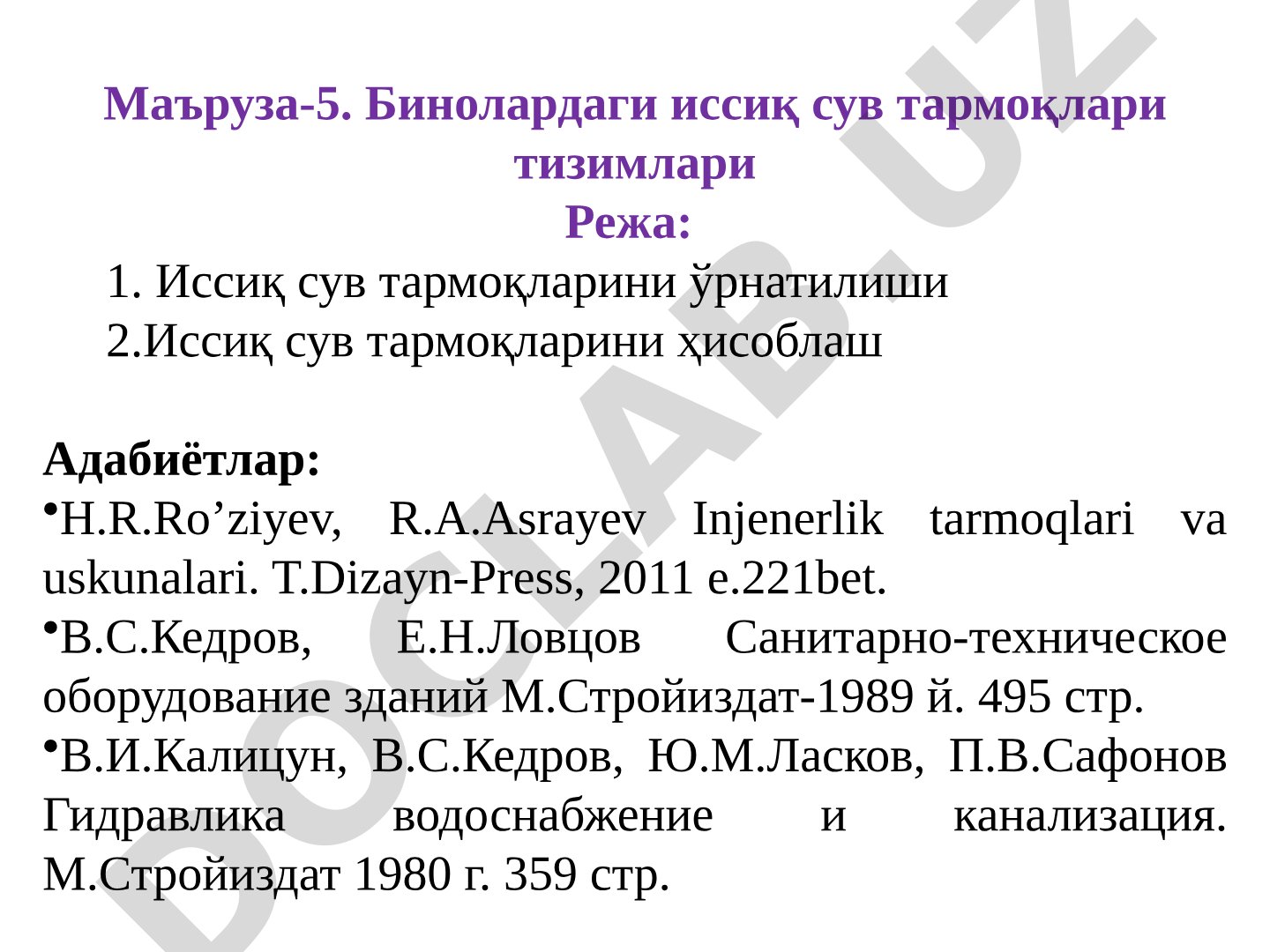Маъруза-5. Бинолардаги иссиқ сув тармоқлари тизимлари