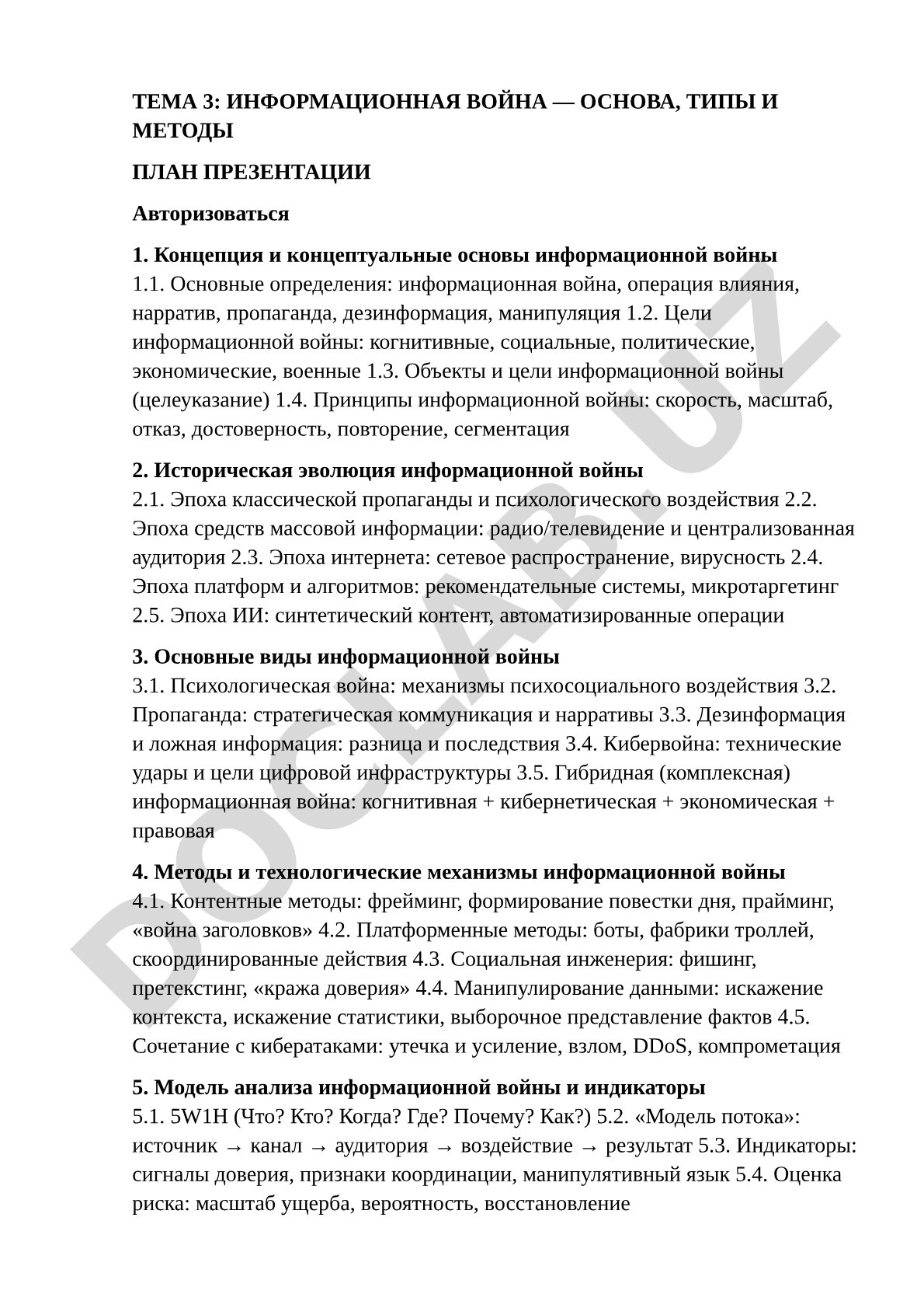 Информационная война — основа, типы и методы