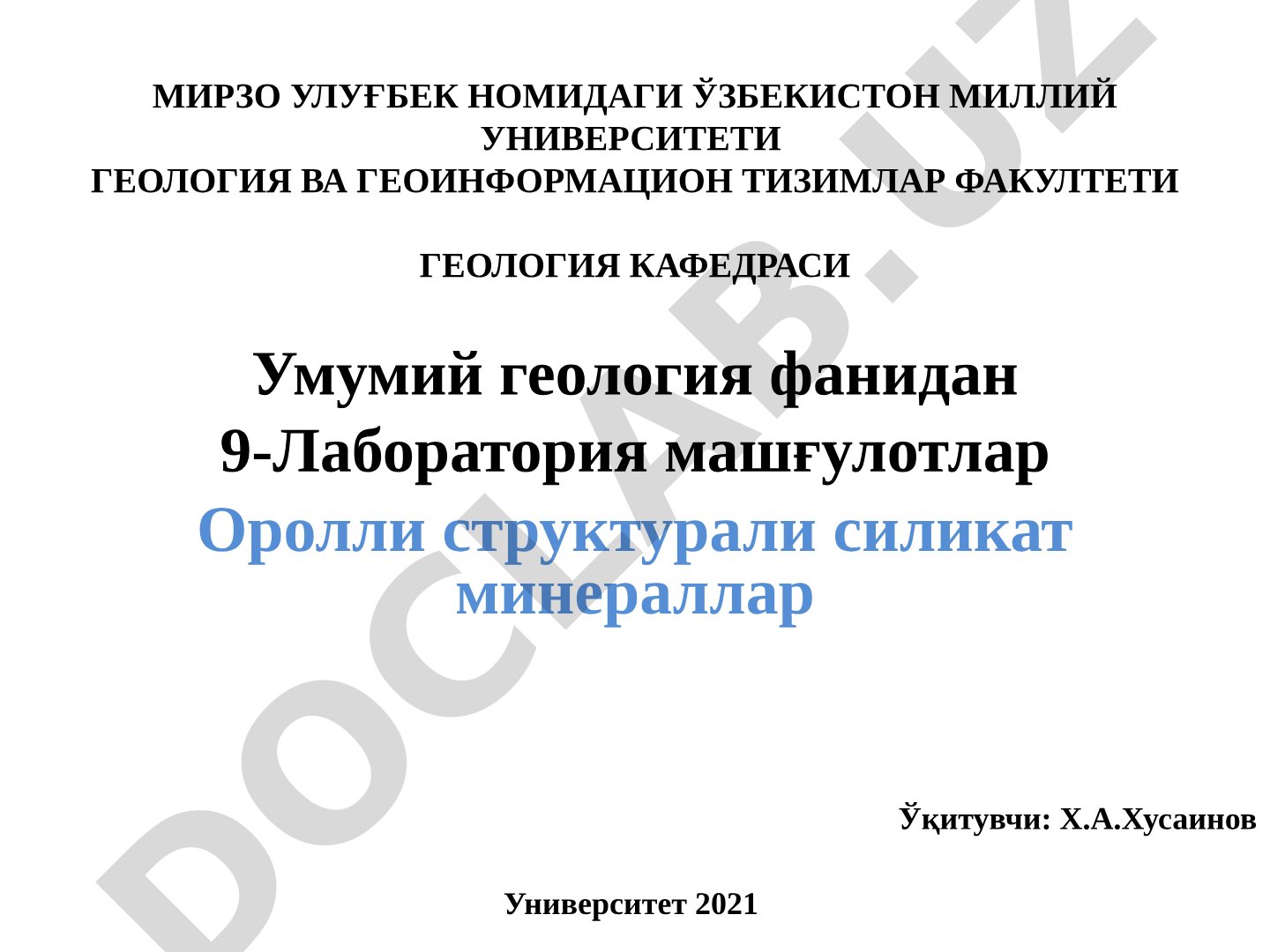 Оролли структурали силикат минераллар