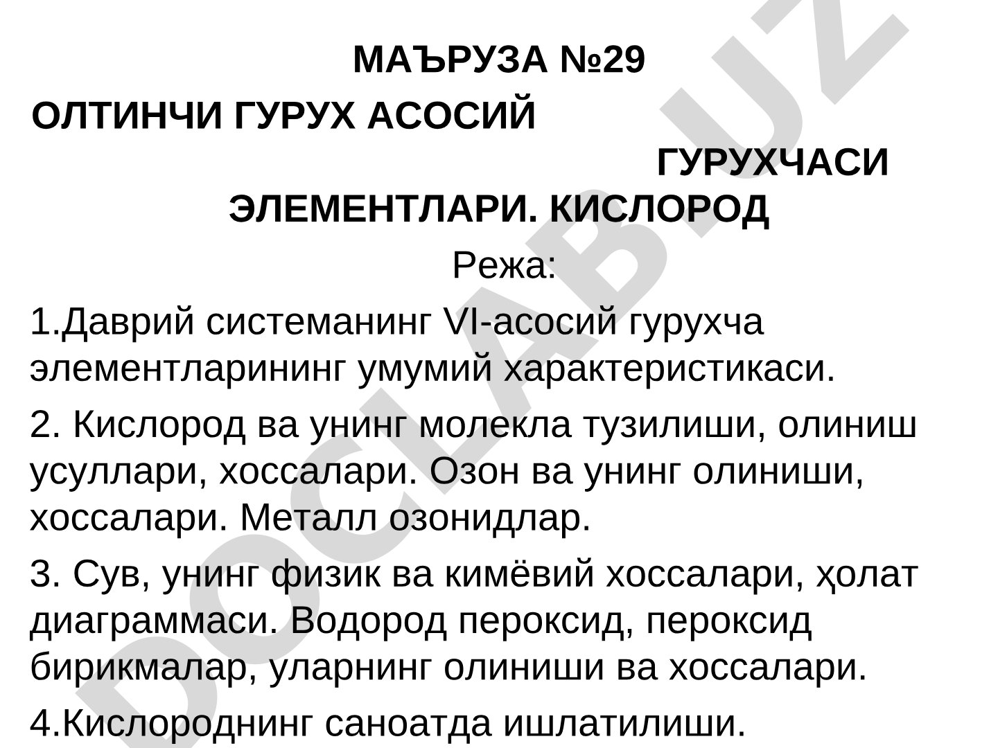 Олтинчи гуруҳ асосий гуруҳчаси элементлари. Кислород