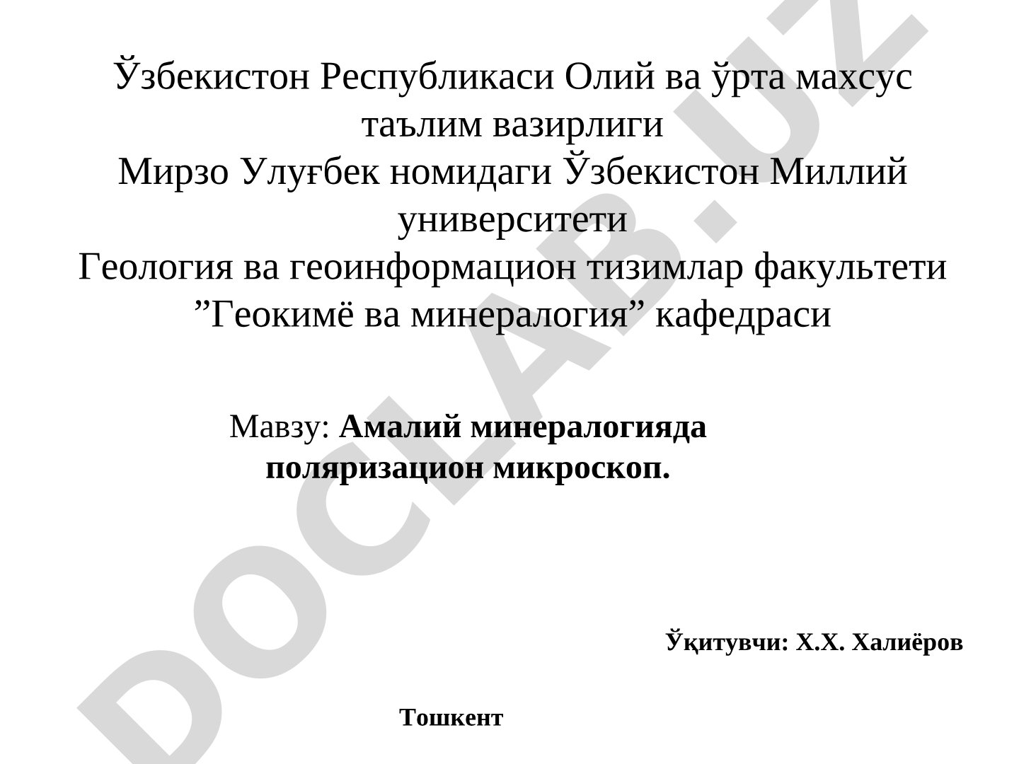 Амалий минералогияда поляризацион микроскоп
