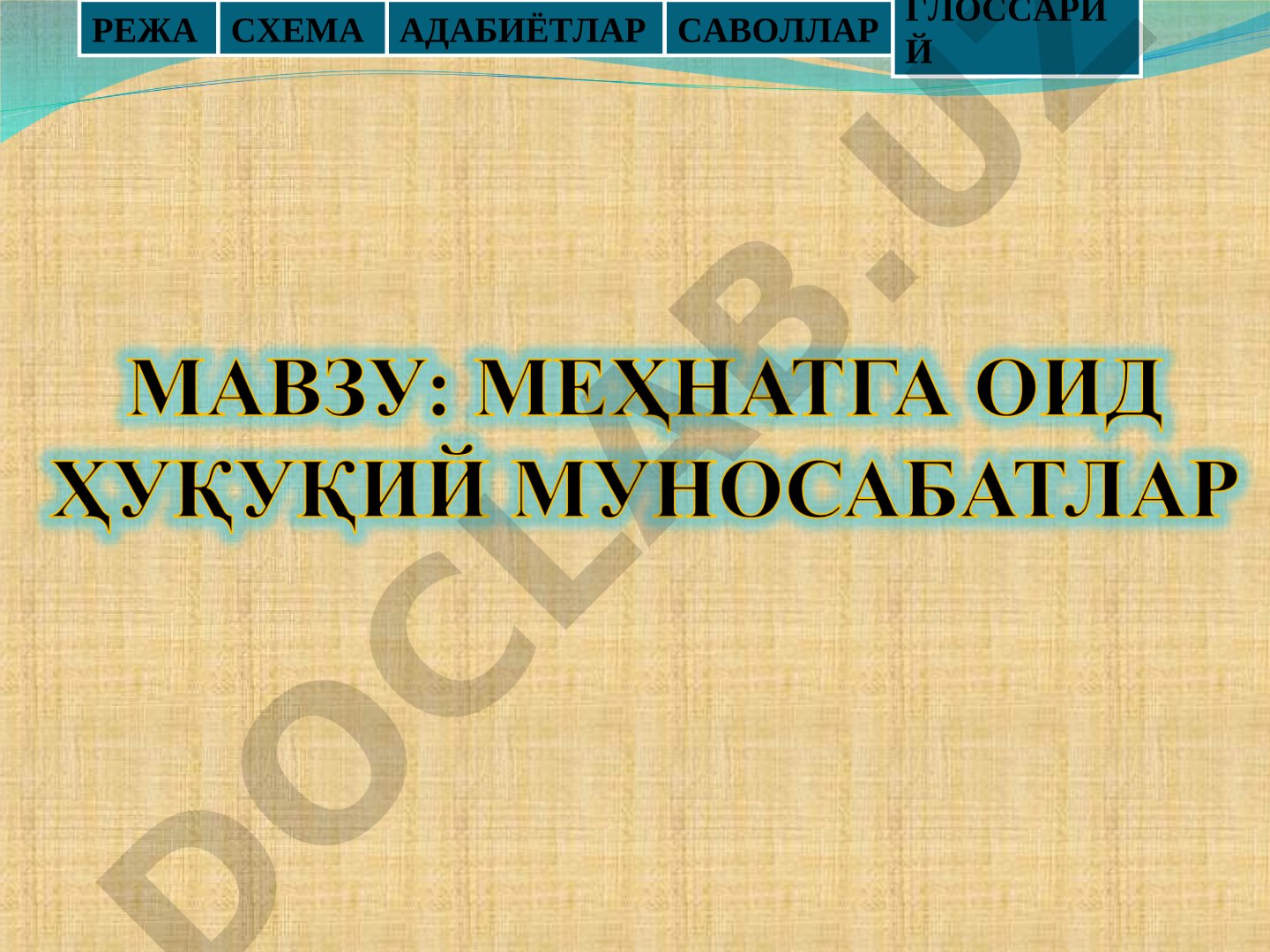 Меҳнатга оид ҳуқуқий муносабатлар ва уларнинг таснифи