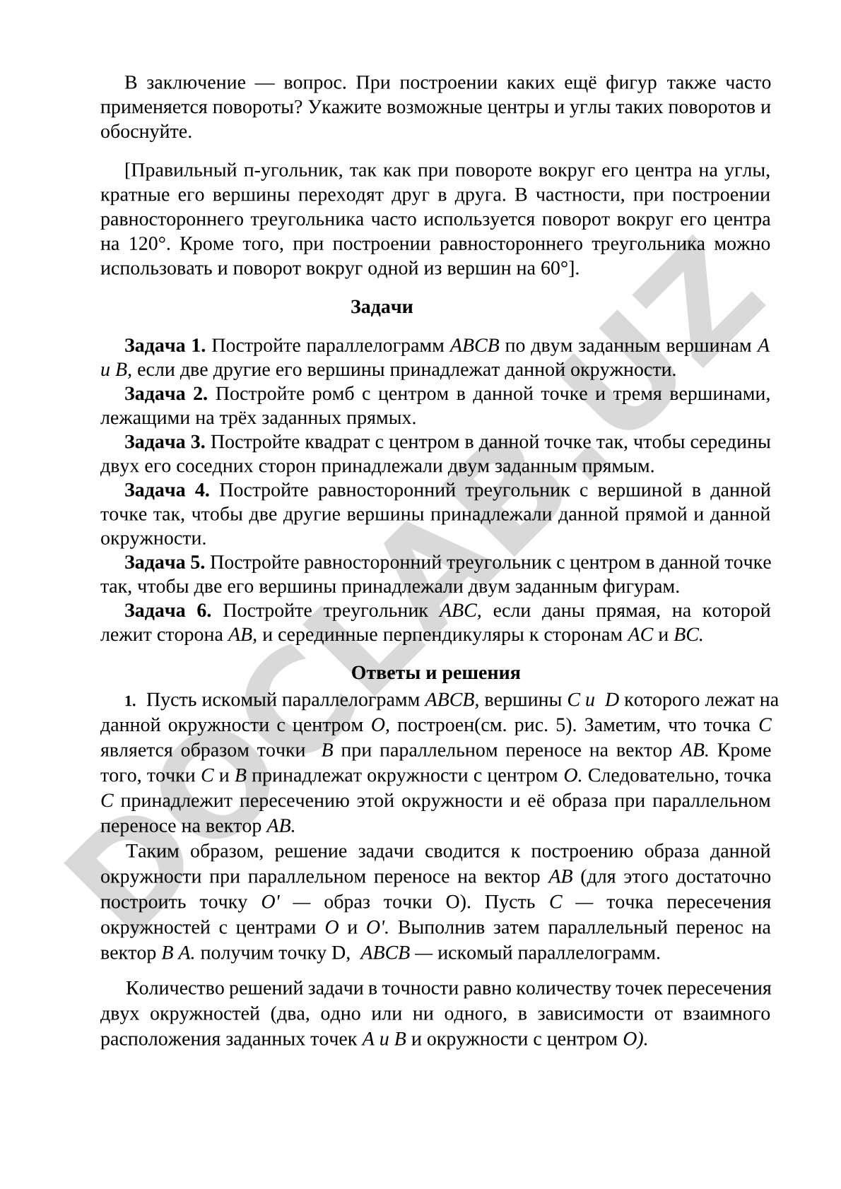 Задачи на построение фигур с использованием поворотов
