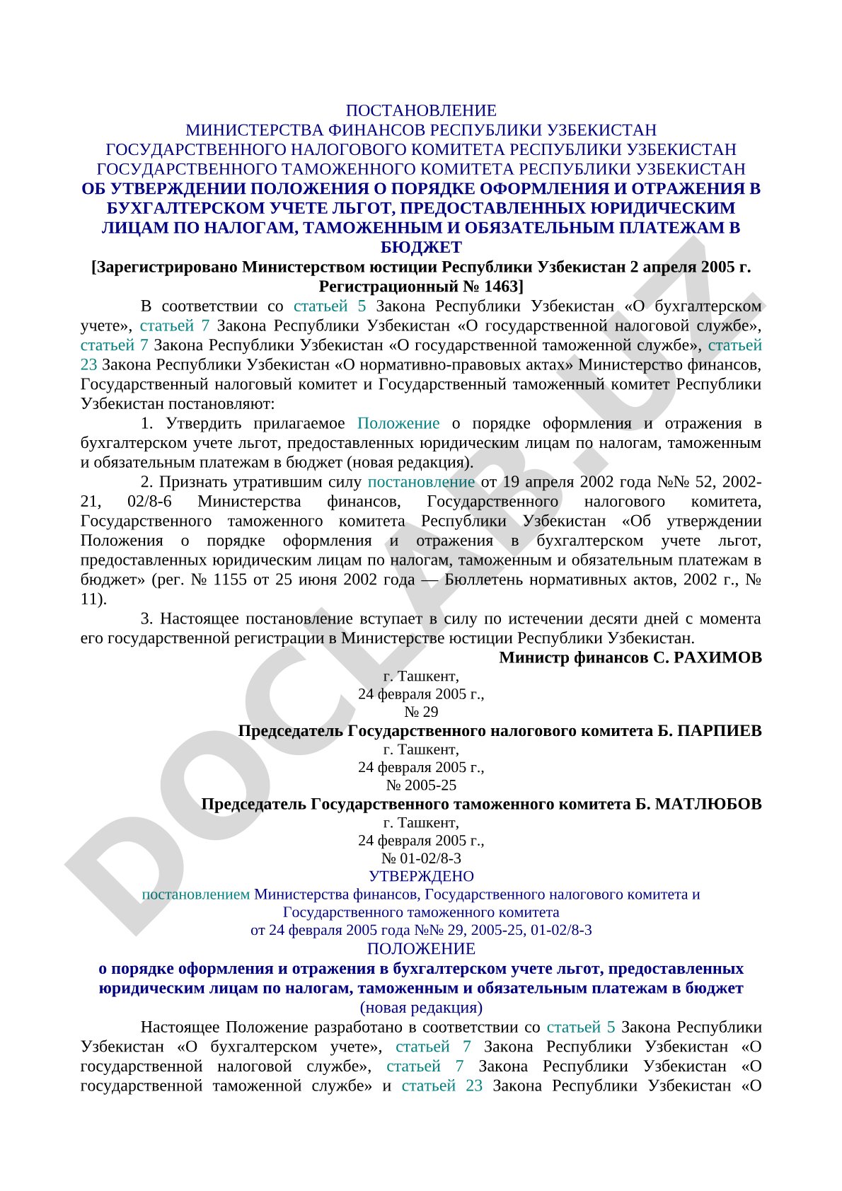 Положение о порядке оформления и отражения в бухгалтерском учете льгот