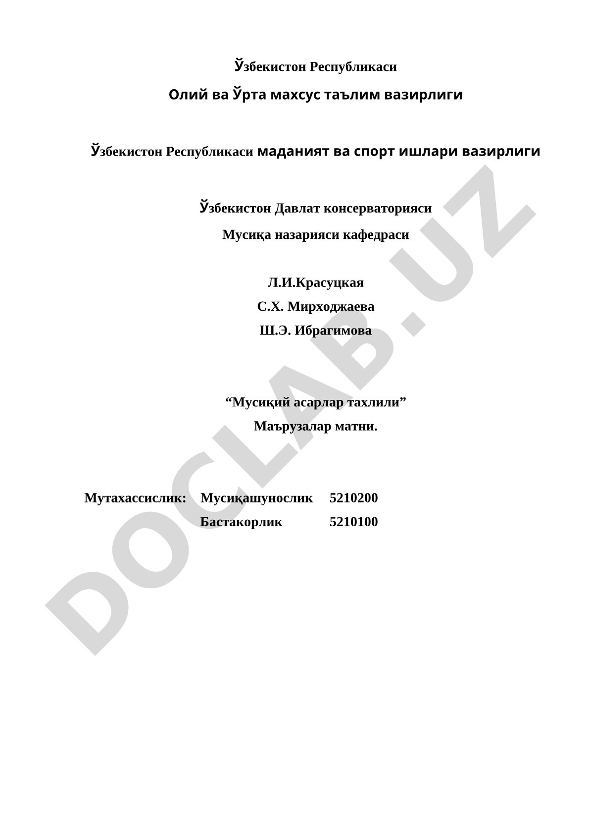 Мусиқий асарлар тахлили