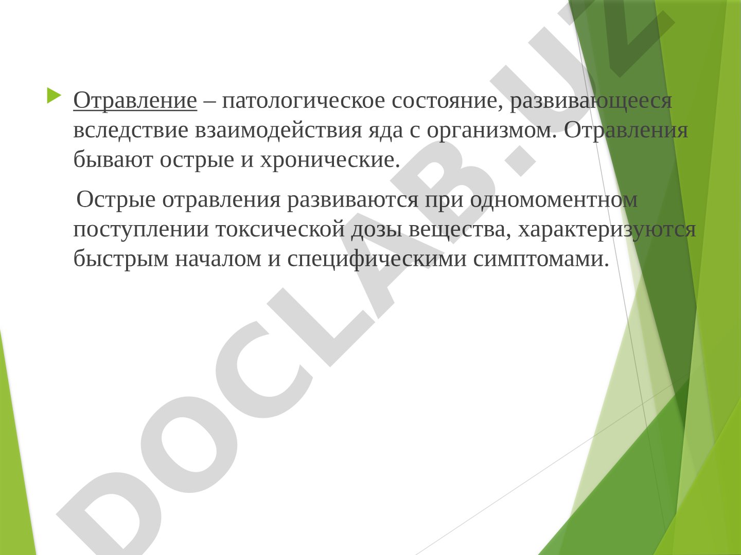 Острые отравления: определение, пути поступления яда, клиническая симптоматика