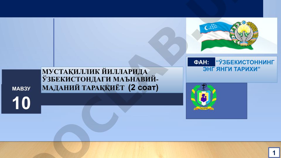 Мустақиллик йилларида Ўзбекистондаги маънавий-маданий тараққиёт