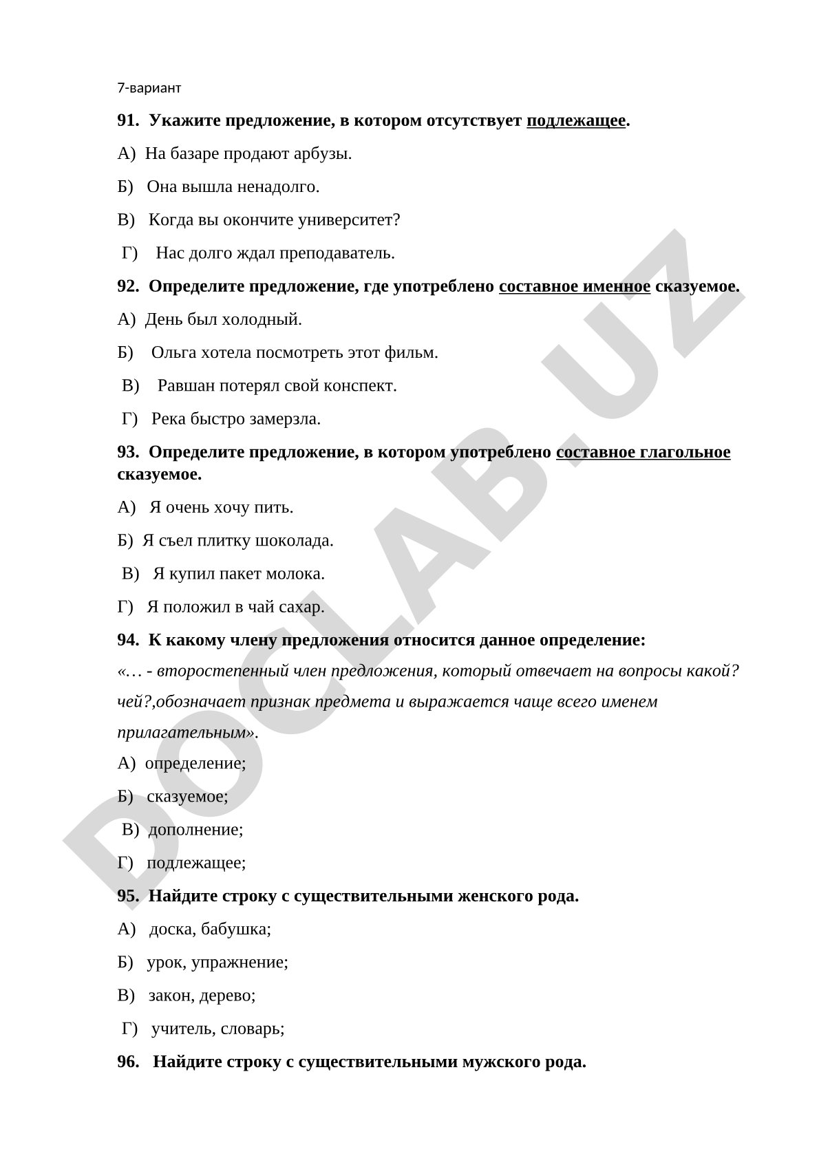 Тест по русскому языку: синтаксис и морфология (7 вариант)